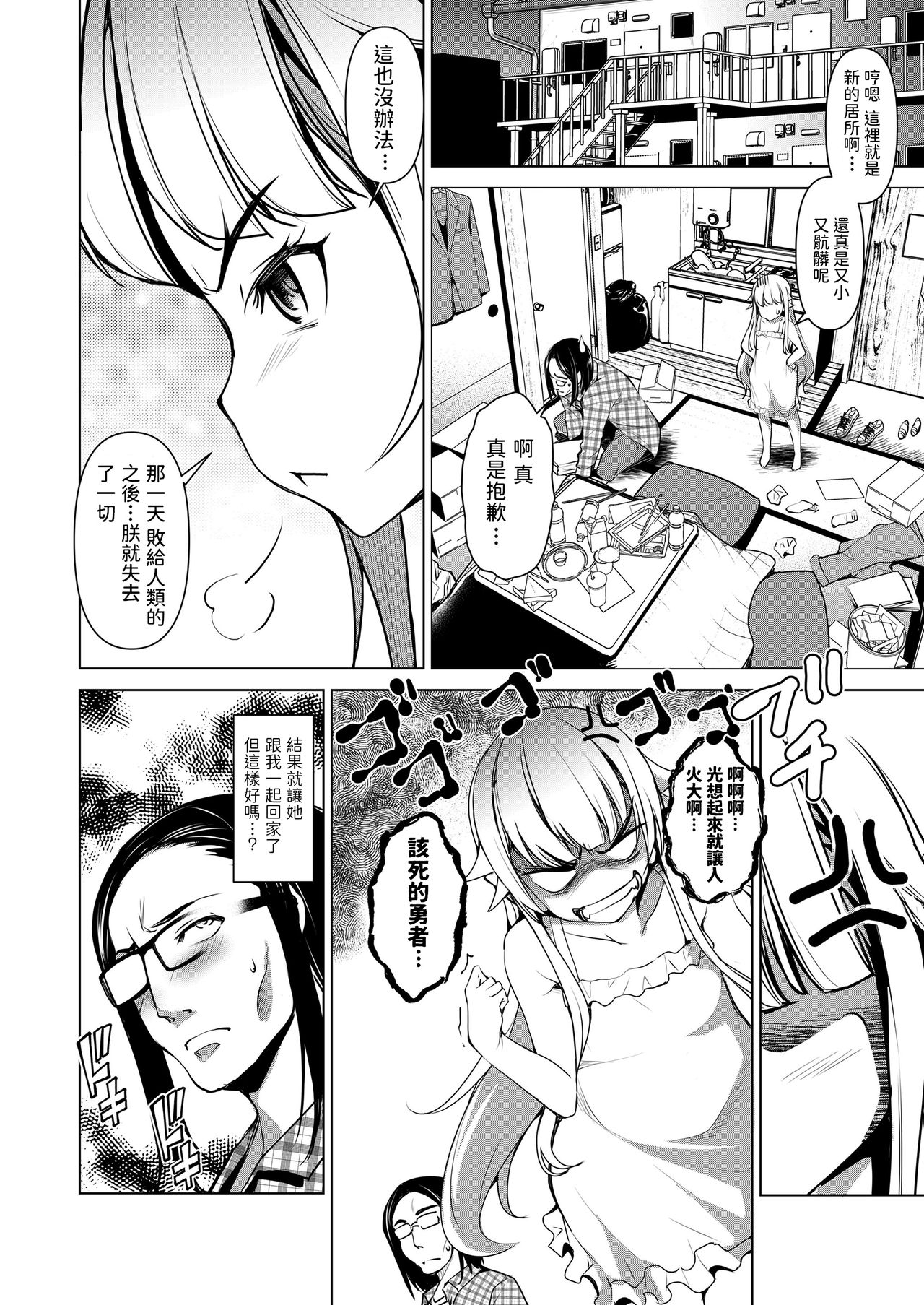 [日本漫画] [Amano Kazumi] Tensei Maou (Towako Oboro Emaki Hachi) [Chinese] 单本,萝莉,单女,单男#[22P]-4