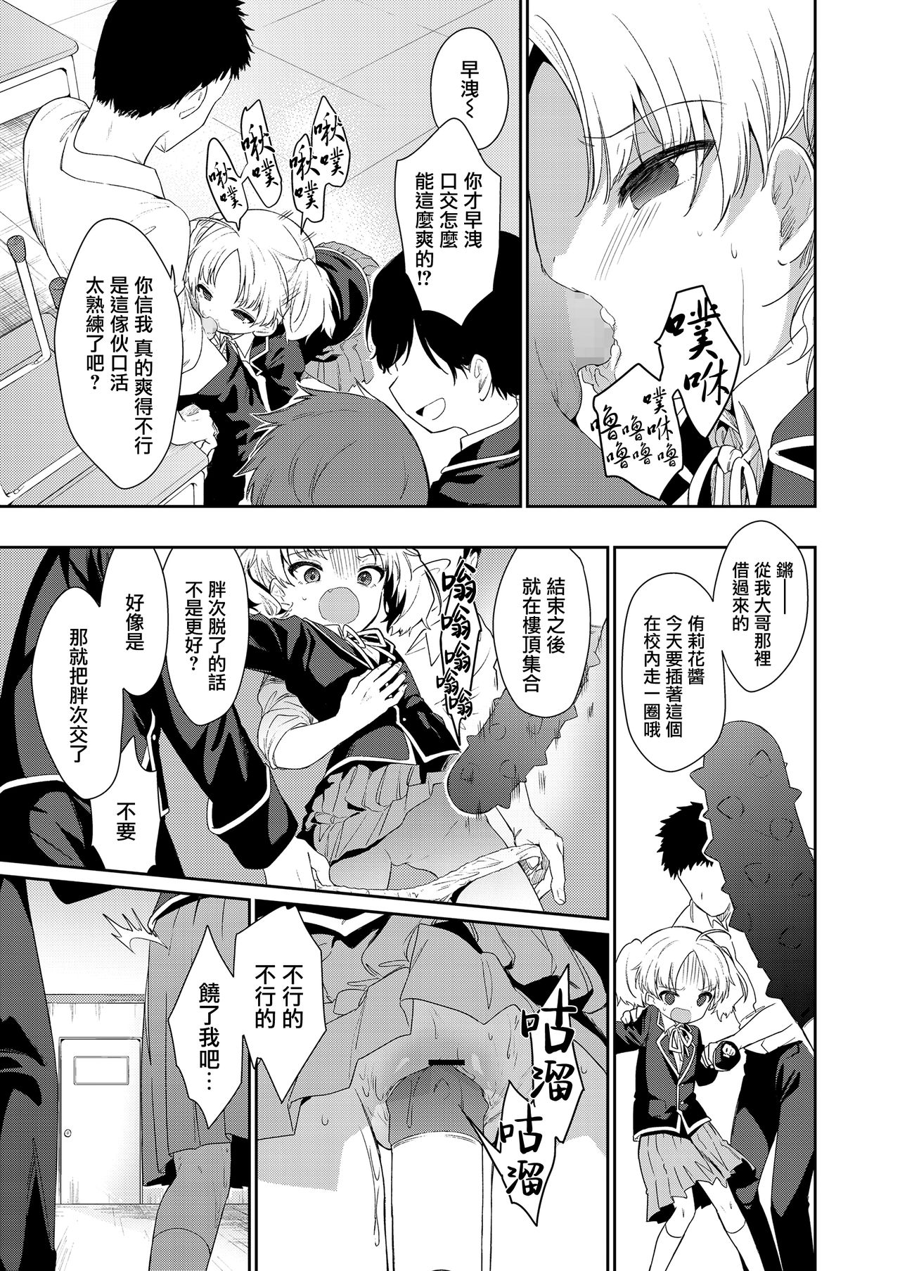 [日本漫画] [Nogiwa Kaede] Maigo ni Natte Kaerenai (COMIC LO) [Chinese]  单本,女学生,单女,马尾辫#[32P]-15