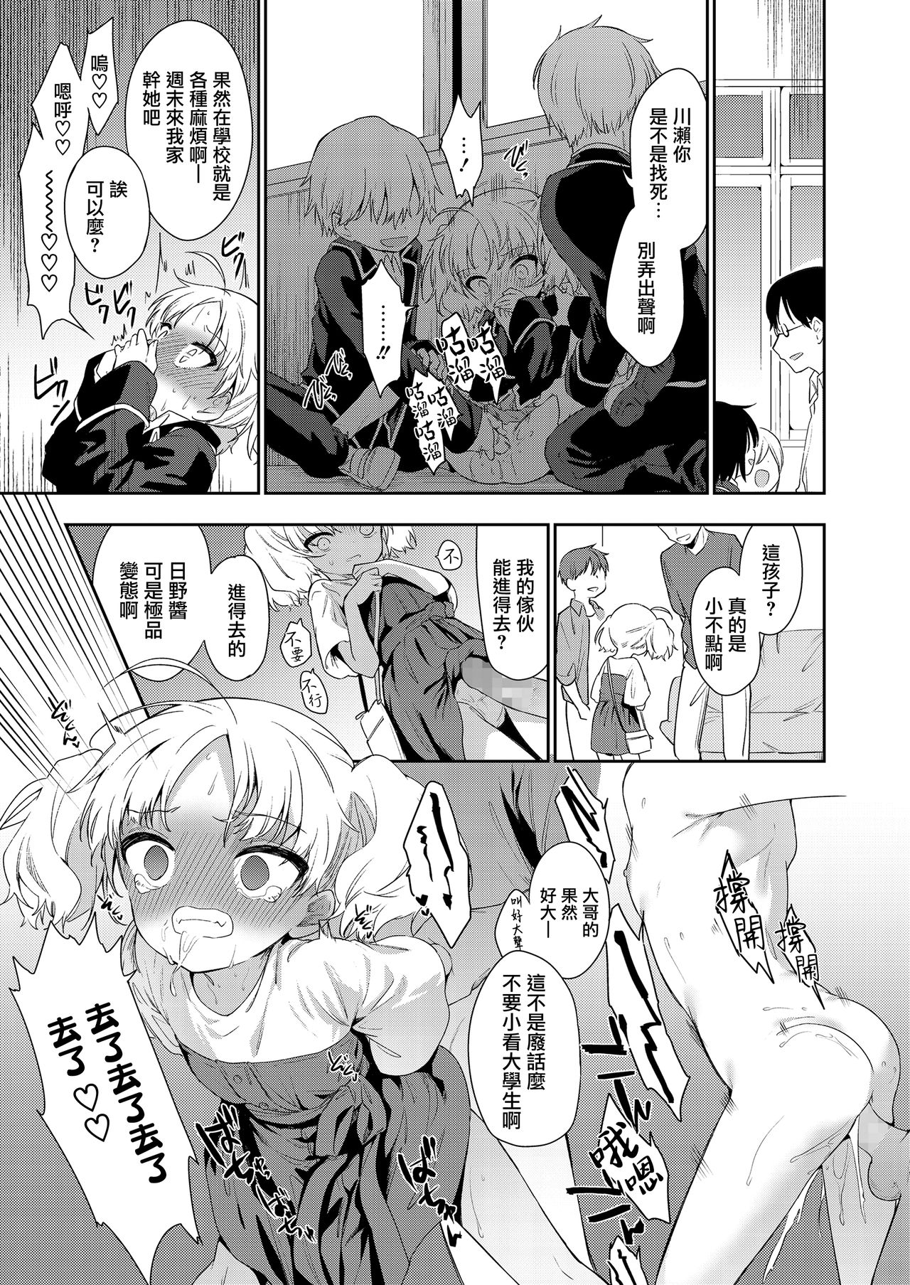 [日本漫画] [Nogiwa Kaede] Maigo ni Natte Kaerenai (COMIC LO) [Chinese]  单本,女学生,单女,马尾辫#[32P]-17