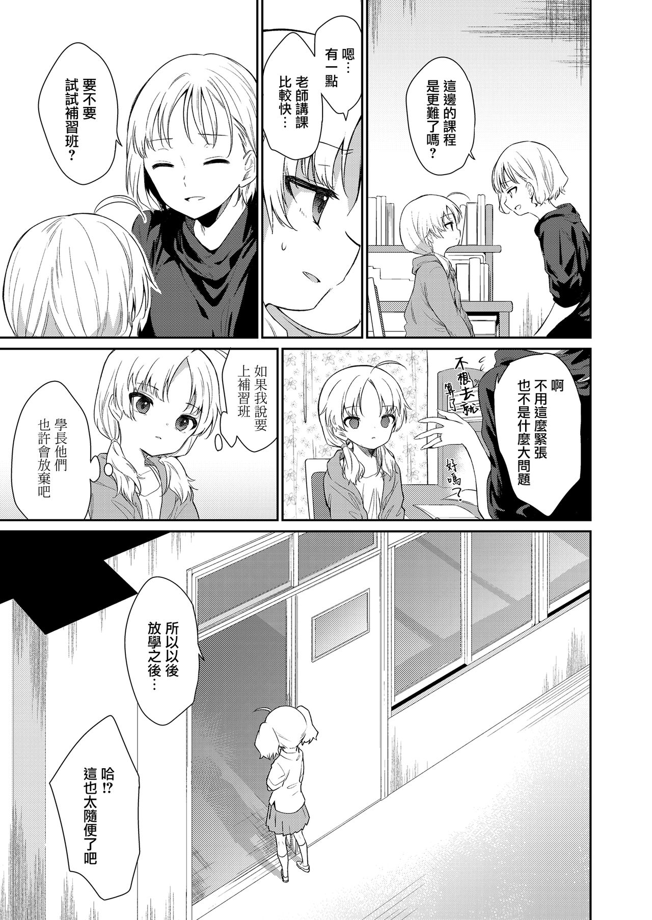 [日本漫画] [Nogiwa Kaede] Maigo ni Natte Kaerenai (COMIC LO) [Chinese]  单本,女学生,单女,马尾辫#[32P]-19
