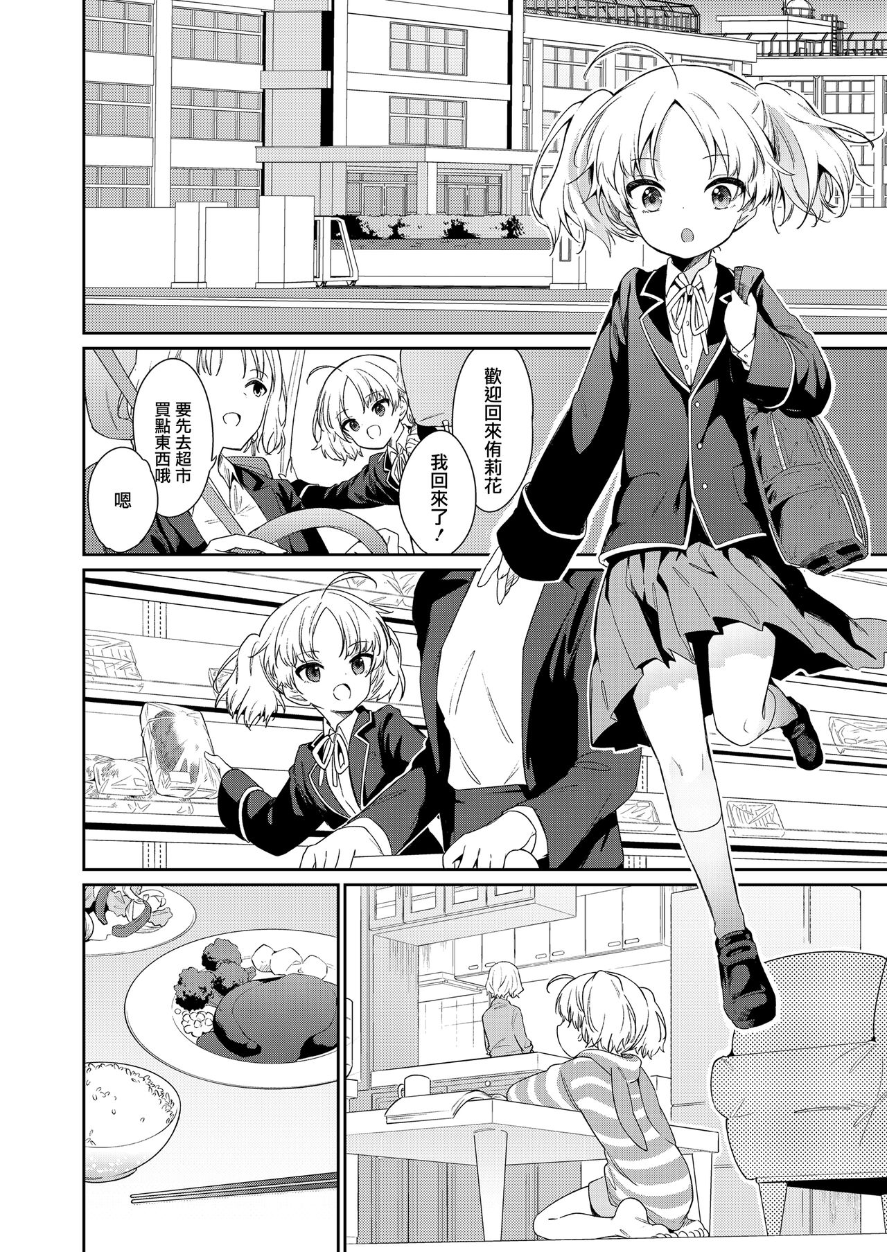 [日本漫画] [Nogiwa Kaede] Maigo ni Natte Kaerenai (COMIC LO) [Chinese]  单本,女学生,单女,马尾辫#[32P]-2