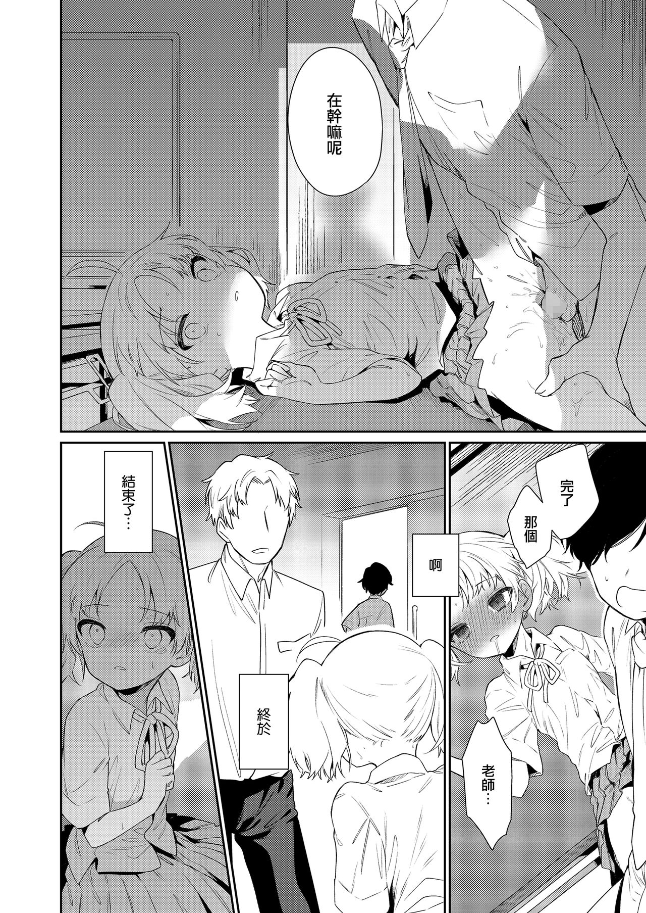 [日本漫画] [Nogiwa Kaede] Maigo ni Natte Kaerenai (COMIC LO) [Chinese]  单本,女学生,单女,马尾辫#[32P]-22