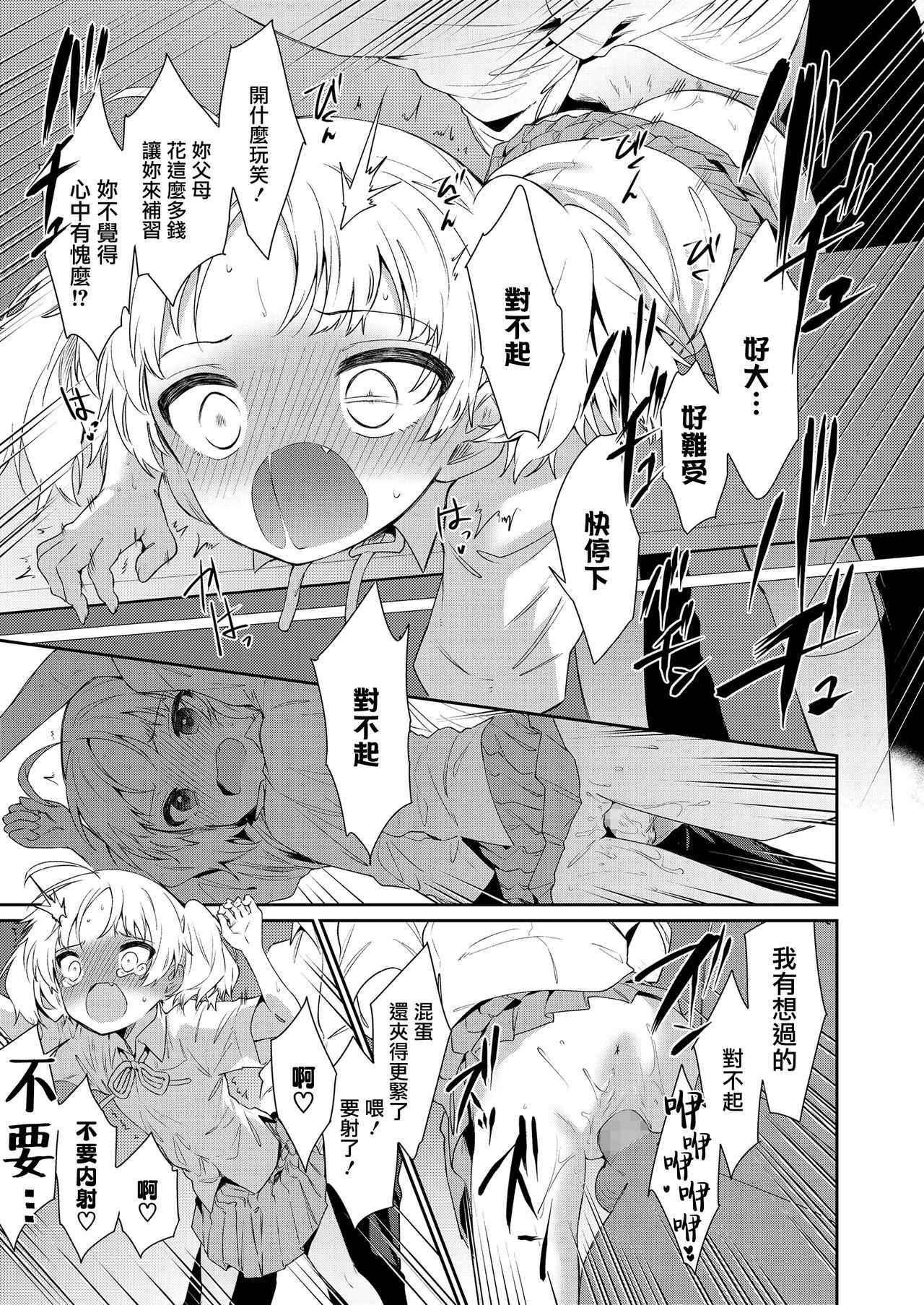 [日本漫画] [Nogiwa Kaede] Maigo ni Natte Kaerenai (COMIC LO) [Chinese]  单本,女学生,单女,马尾辫#[32P]-23