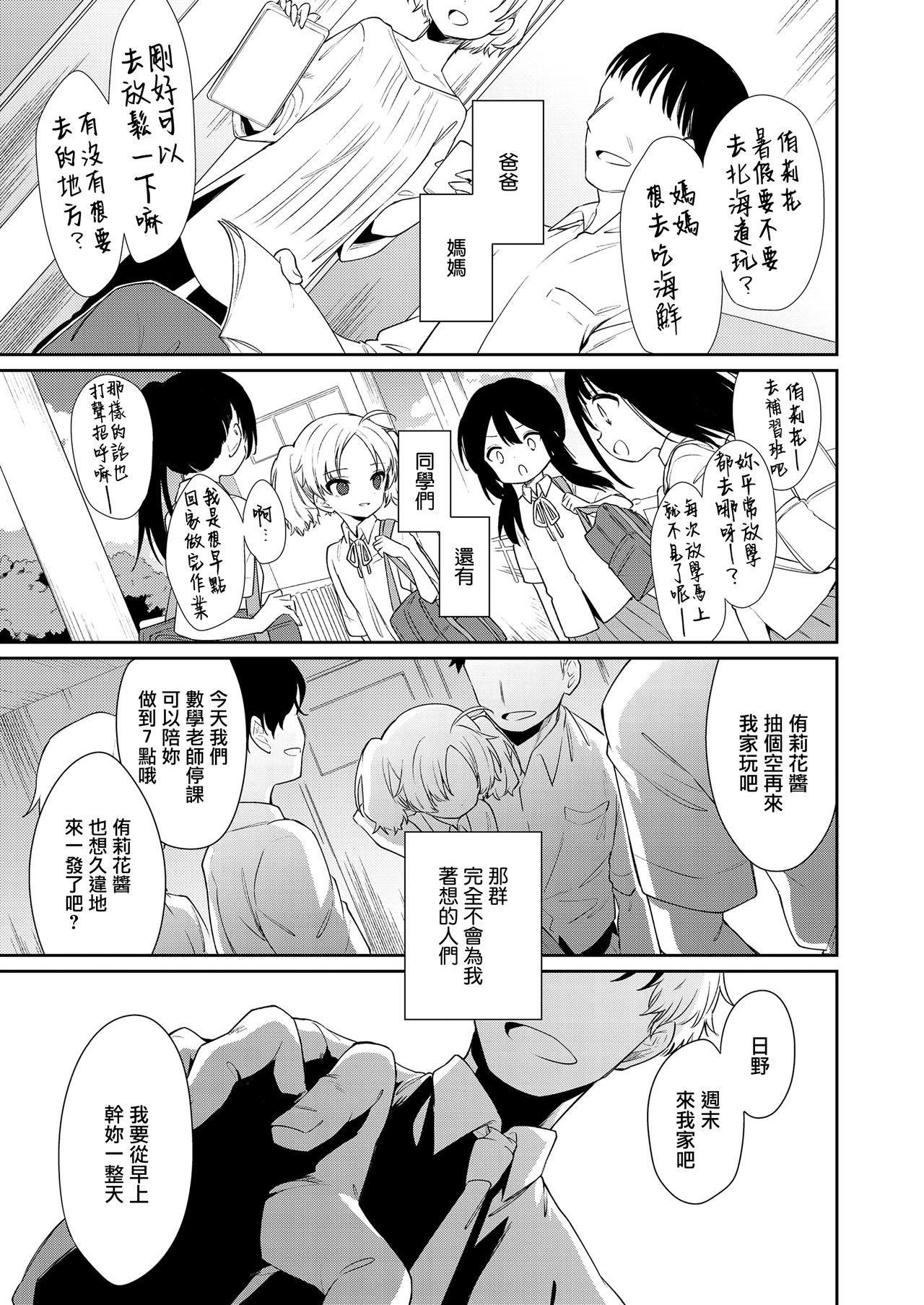 [日本漫画] [Nogiwa Kaede] Maigo ni Natte Kaerenai (COMIC LO) [Chinese]  单本,女学生,单女,马尾辫#[32P]-25
