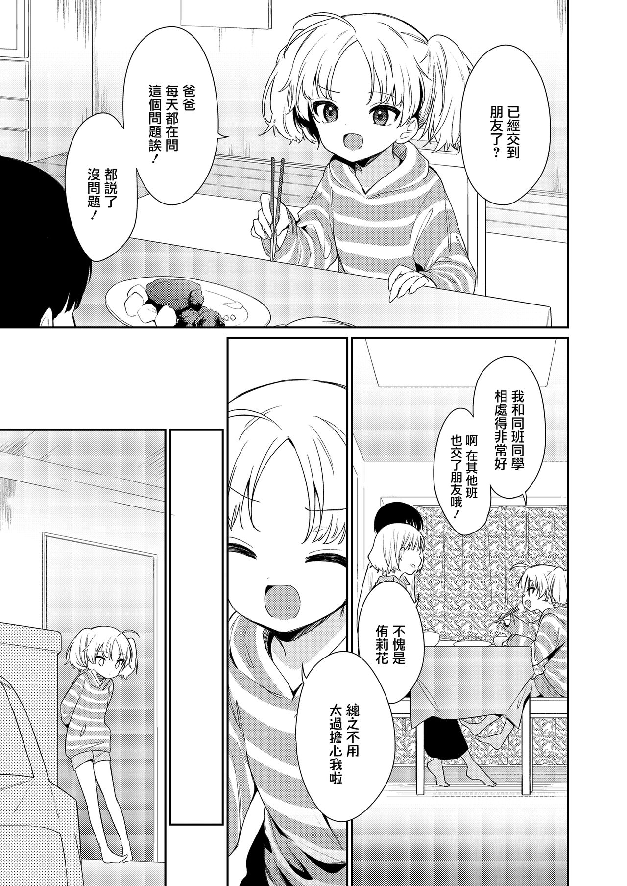 [日本漫画] [Nogiwa Kaede] Maigo ni Natte Kaerenai (COMIC LO) [Chinese]  单本,女学生,单女,马尾辫#[32P]-3