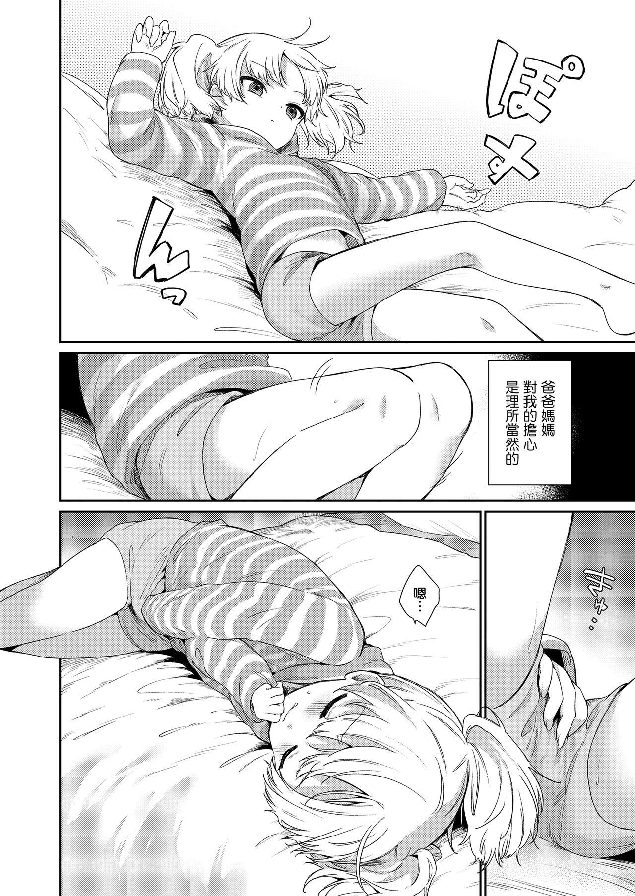 [日本漫画] [Nogiwa Kaede] Maigo ni Natte Kaerenai (COMIC LO) [Chinese]  单本,女学生,单女,马尾辫#[32P]-4