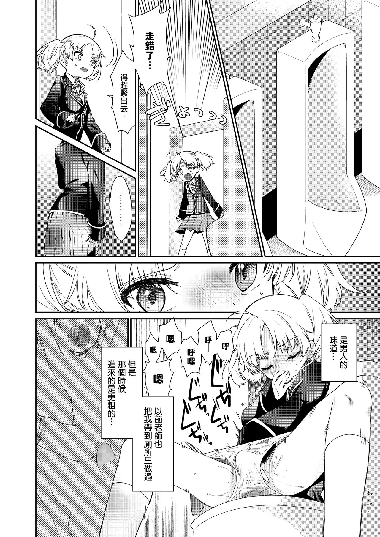 [日本漫画] [Nogiwa Kaede] Maigo ni Natte Kaerenai (COMIC LO) [Chinese]  单本,女学生,单女,马尾辫#[32P]-8