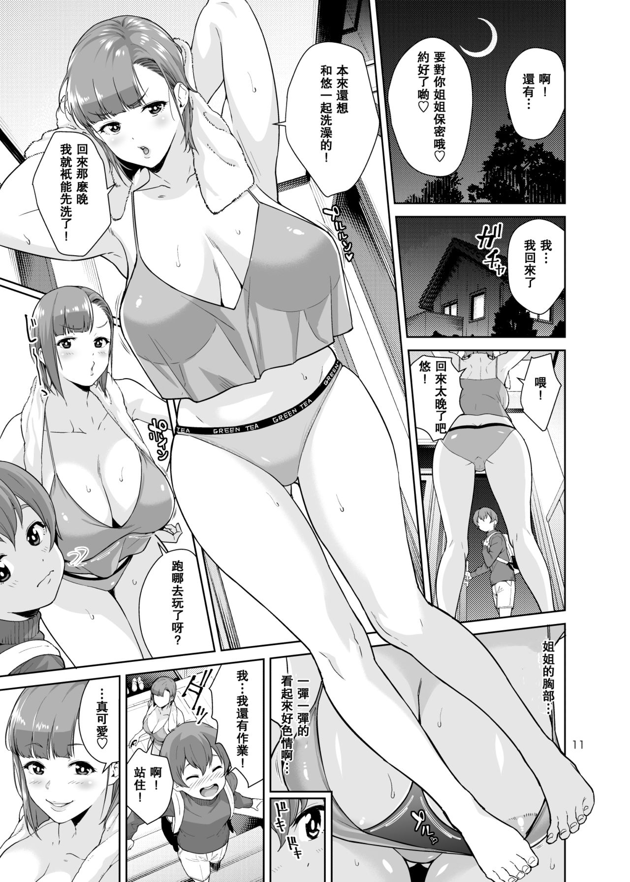 [日本漫画] Sister Complex 单本,高潮潮吹,巨乳大奶,不伦#[25P]-10