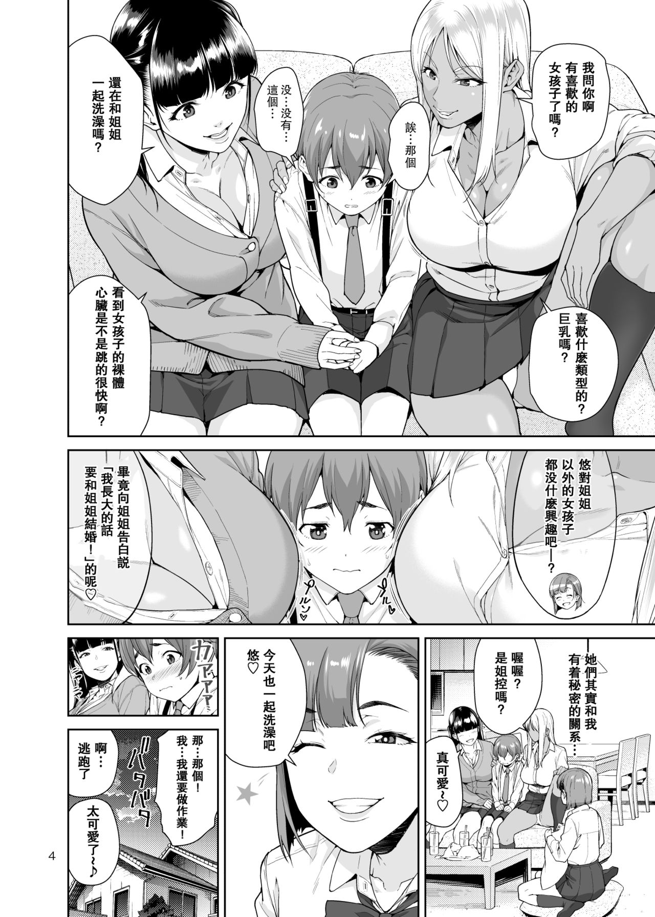 [日本漫画] Sister Complex 单本,高潮潮吹,巨乳大奶,不伦#[25P]-3