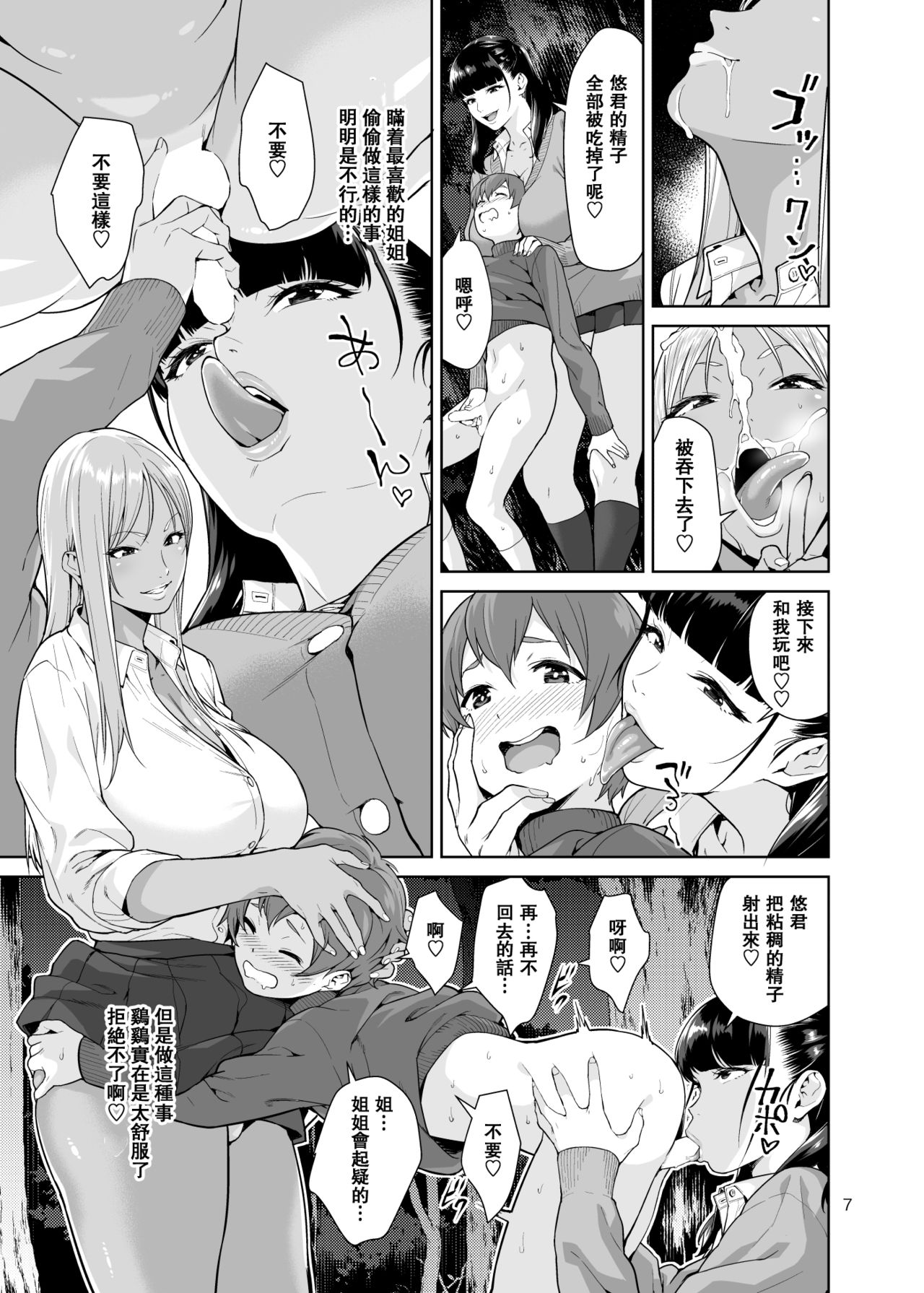 [日本漫画] Sister Complex 单本,高潮潮吹,巨乳大奶,不伦#[25P]-6