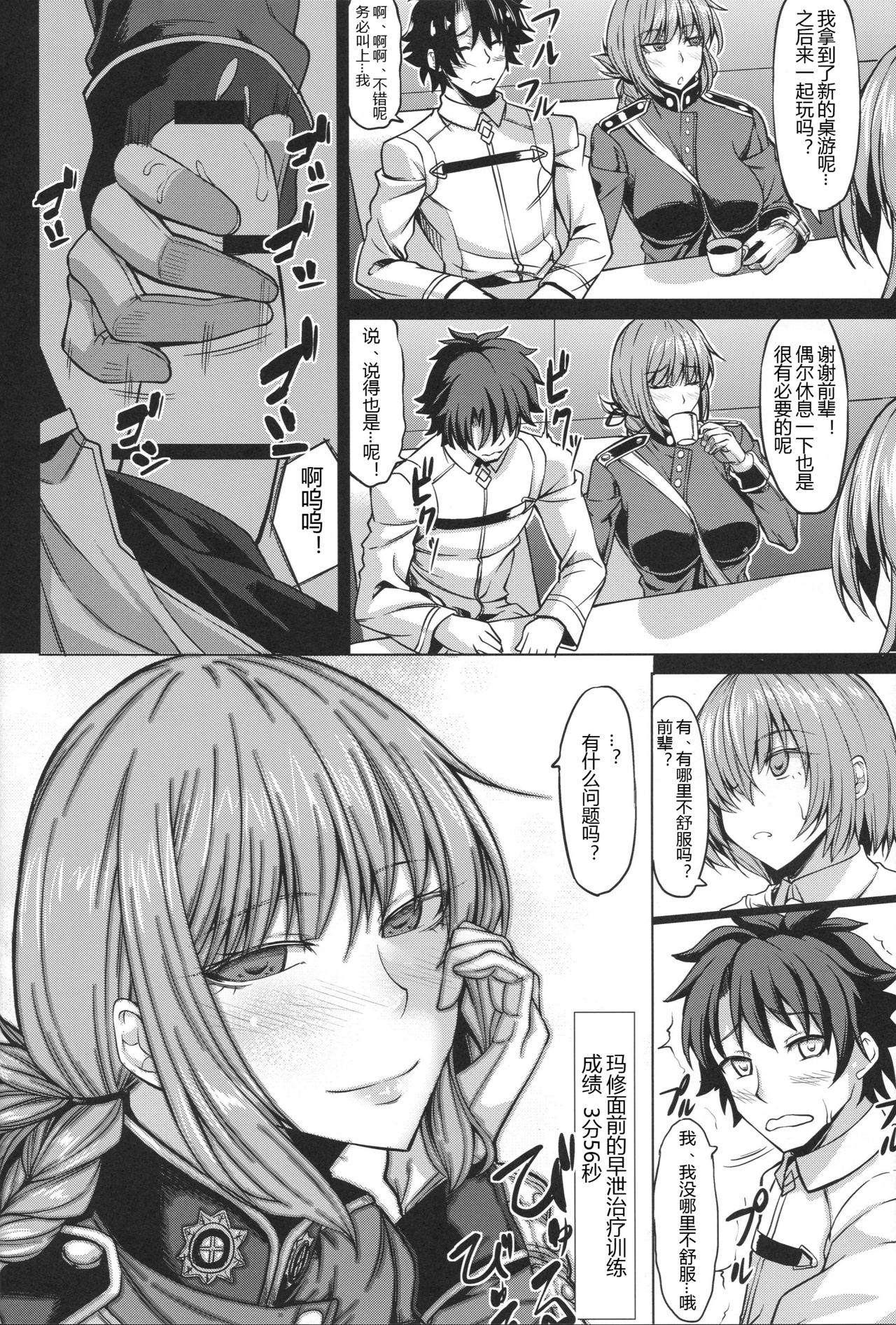 [日本漫画] (C96) [Nanakorobi Yaoki (kinntarou)] Mash Gomen... Fuchou-san no Sourou Kaizen Training (Fate/Grand Order)  单本,巨乳大奶,单男,口交,泳装#[25P]-17