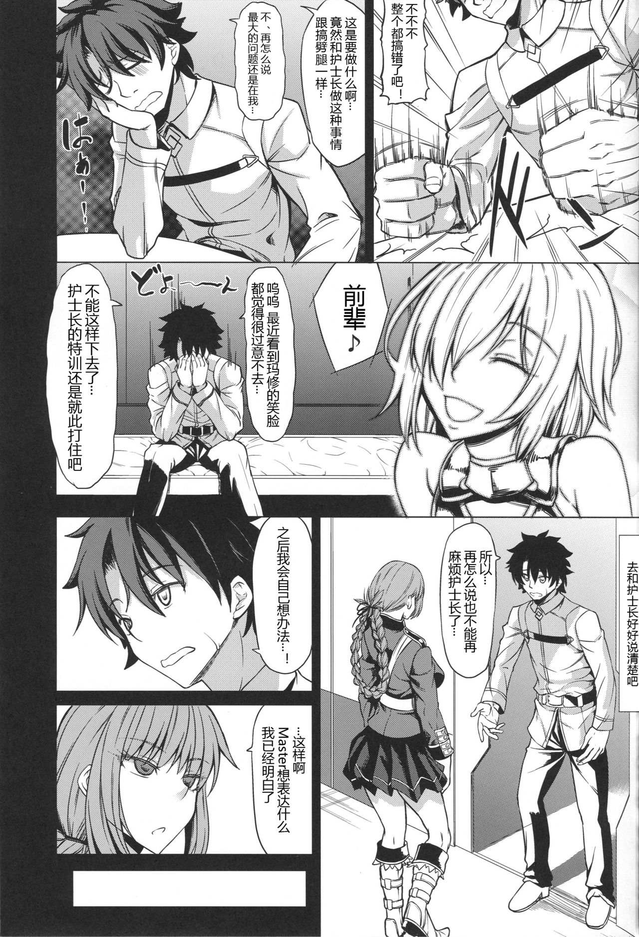 [日本漫画] (C96) [Nanakorobi Yaoki (kinntarou)] Mash Gomen... Fuchou-san no Sourou Kaizen Training (Fate/Grand Order)  单本,巨乳大奶,单男,口交,泳装#[25P]-18