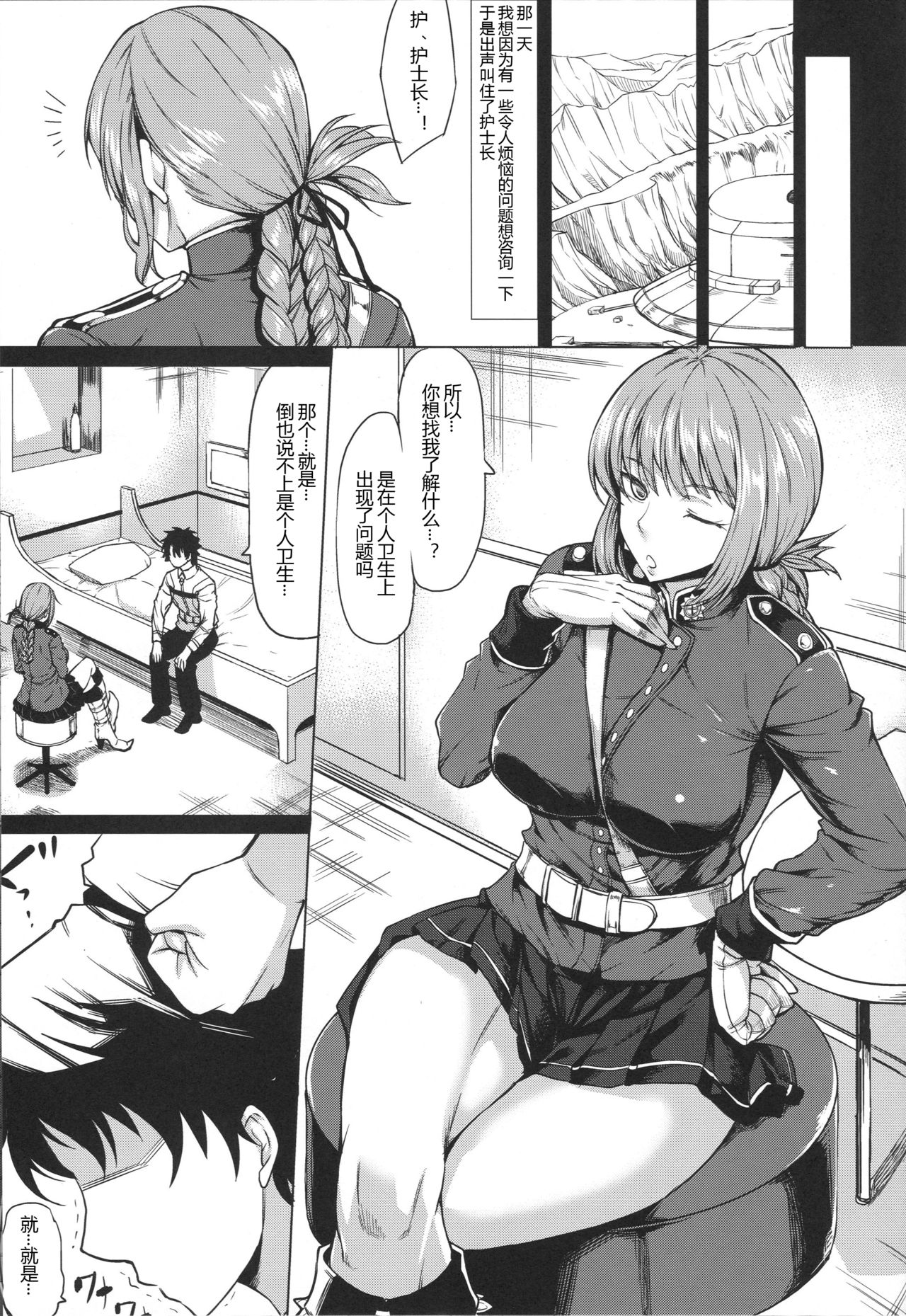 [日本漫画] (C96) [Nanakorobi Yaoki (kinntarou)] Mash Gomen... Fuchou-san no Sourou Kaizen Training (Fate/Grand Order)  单本,巨乳大奶,单男,口交,泳装#[25P]-2