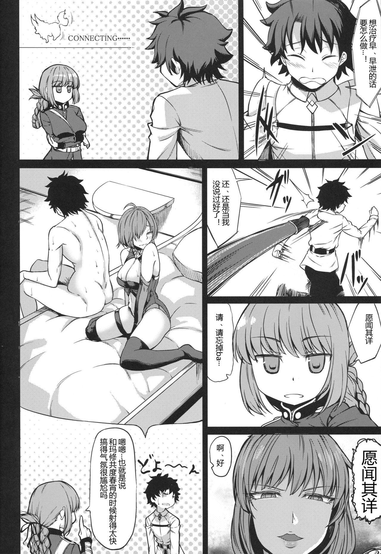 [日本漫画] (C96) [Nanakorobi Yaoki (kinntarou)] Mash Gomen... Fuchou-san no Sourou Kaizen Training (Fate/Grand Order)  单本,巨乳大奶,单男,口交,泳装#[25P]-3