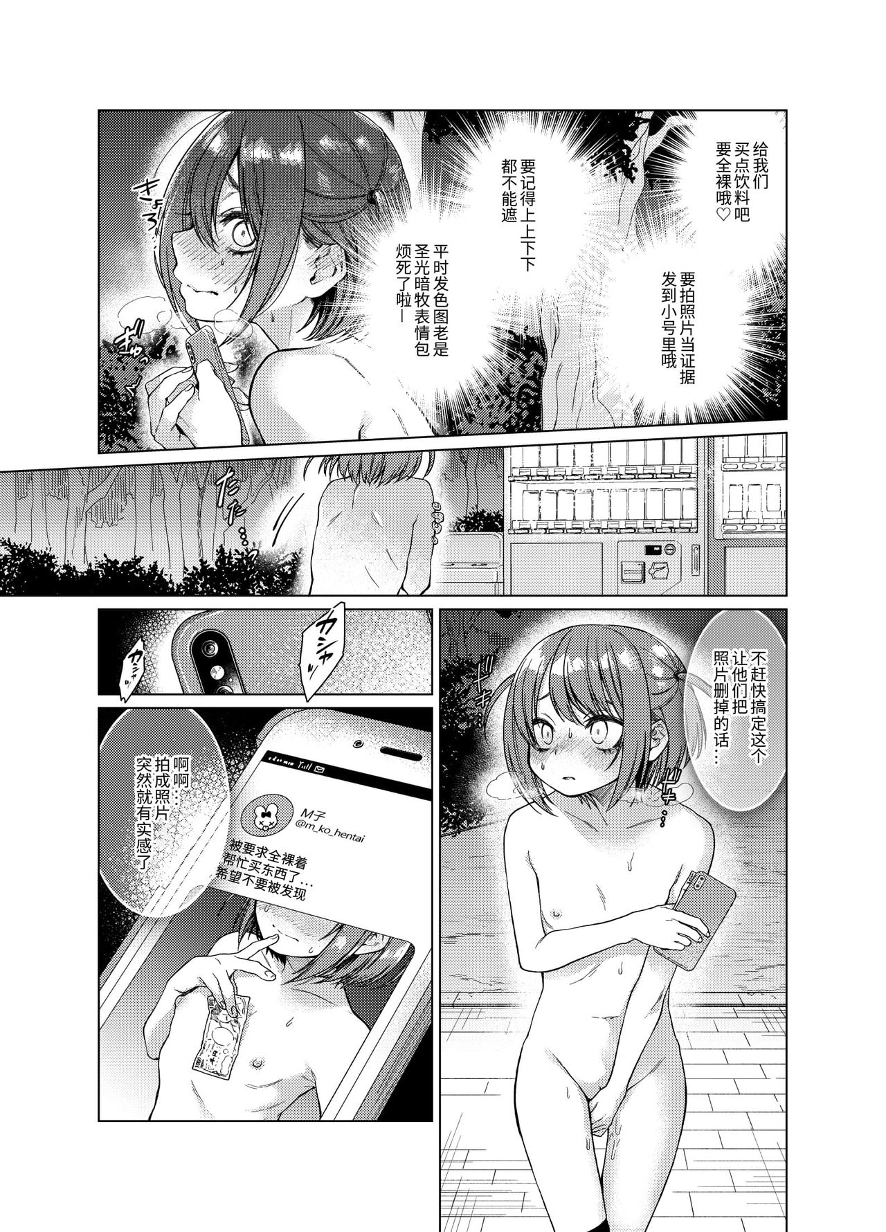 [日本漫画] 裏垢が同級生にバレて脅され強制露出 单本,黑丝丝袜,萝莉#[25P]-10