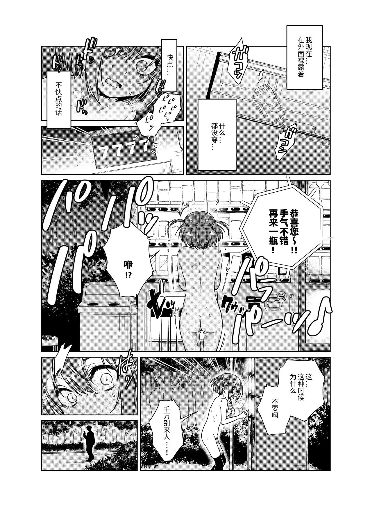 [日本漫画] 裏垢が同級生にバレて脅され強制露出 单本,黑丝丝袜,萝莉#[25P]-11