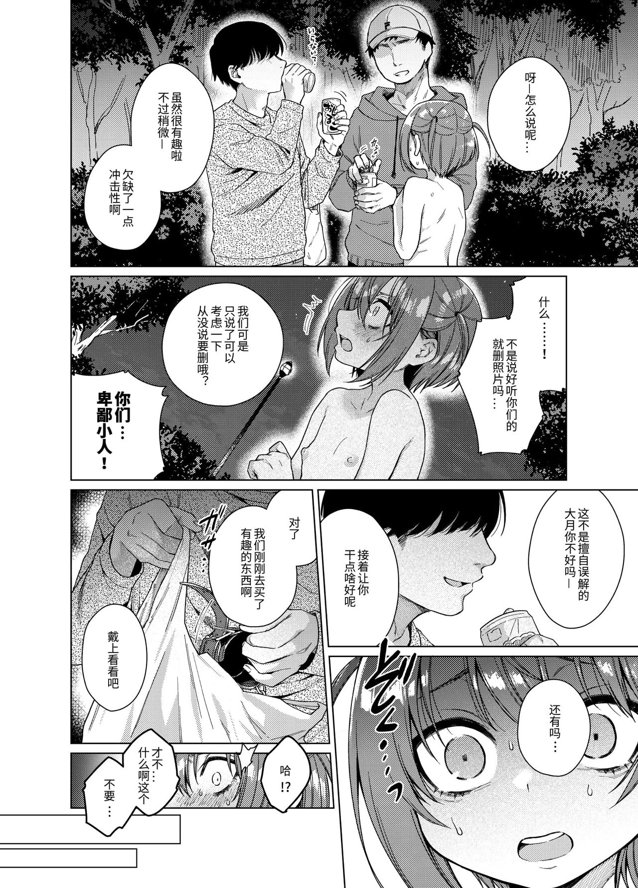 [日本漫画] 裏垢が同級生にバレて脅され強制露出 单本,黑丝丝袜,萝莉#[25P]-13