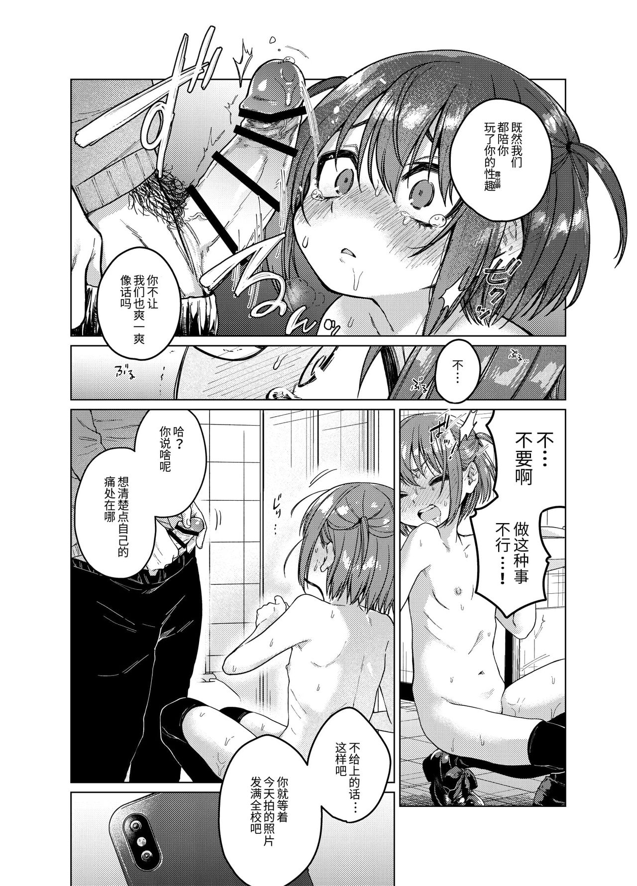 [日本漫画] 裏垢が同級生にバレて脅され強制露出 单本,黑丝丝袜,萝莉#[25P]-18