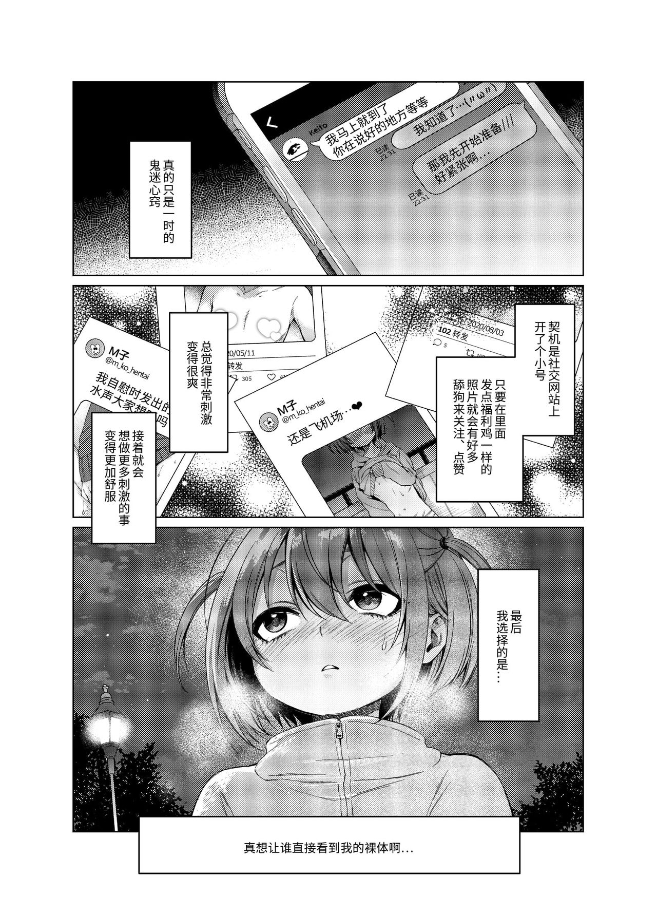 [日本漫画] 裏垢が同級生にバレて脅され強制露出 单本,黑丝丝袜,萝莉#[25P]-2