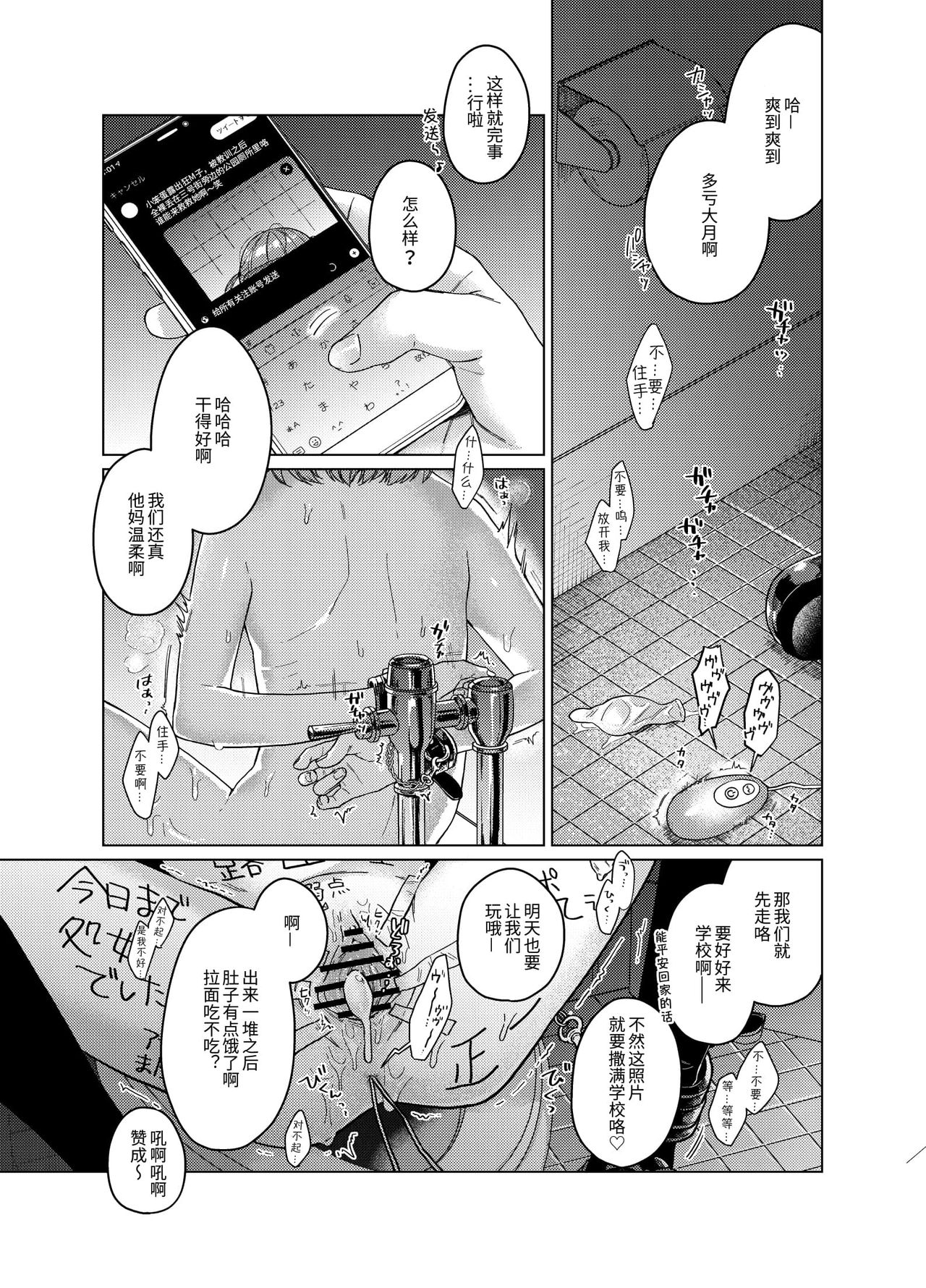 [日本漫画] 裏垢が同級生にバレて脅され強制露出 单本,黑丝丝袜,萝莉#[25P]-23