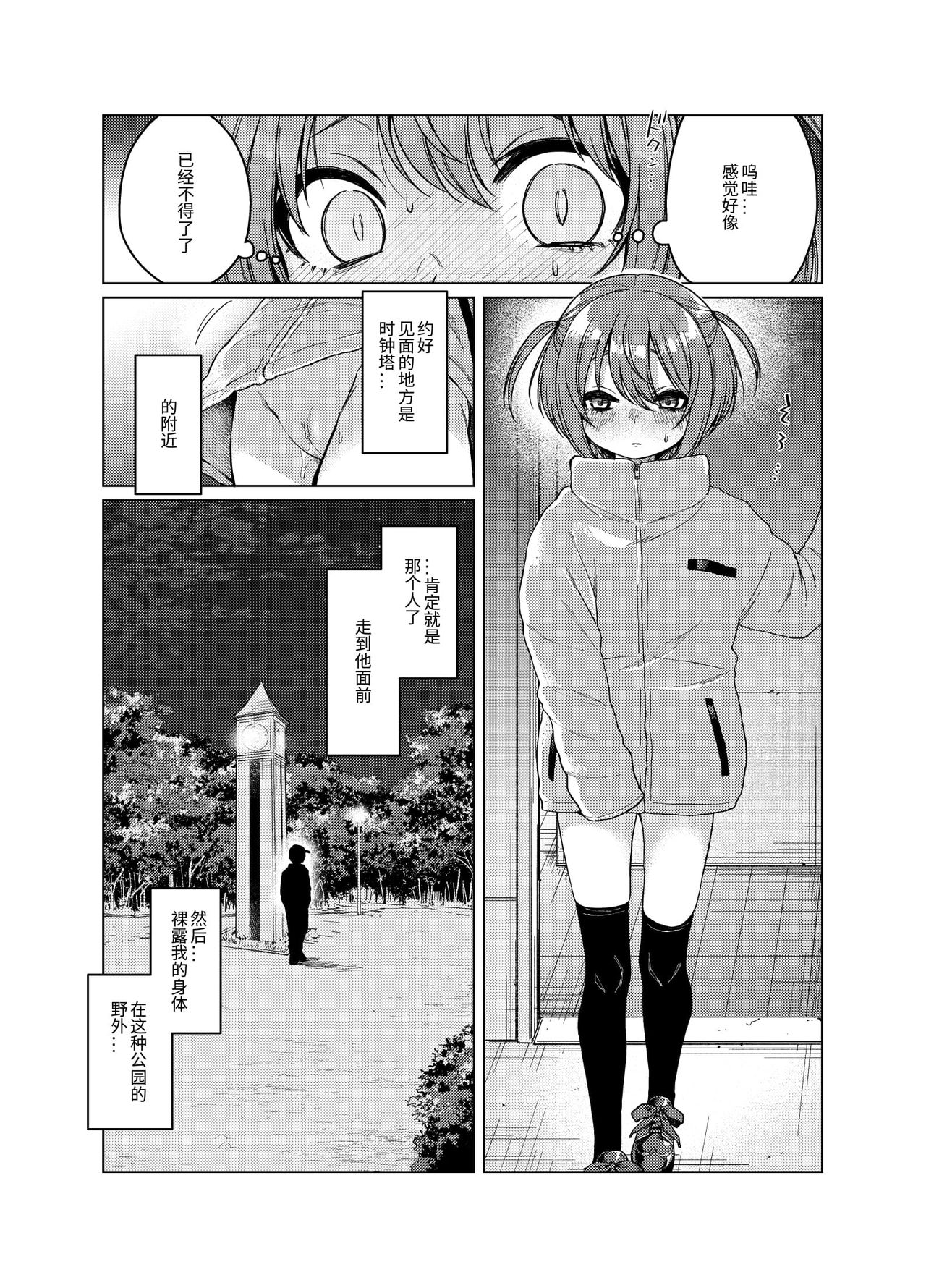 [日本漫画] 裏垢が同級生にバレて脅され強制露出 单本,黑丝丝袜,萝莉#[25P]-4