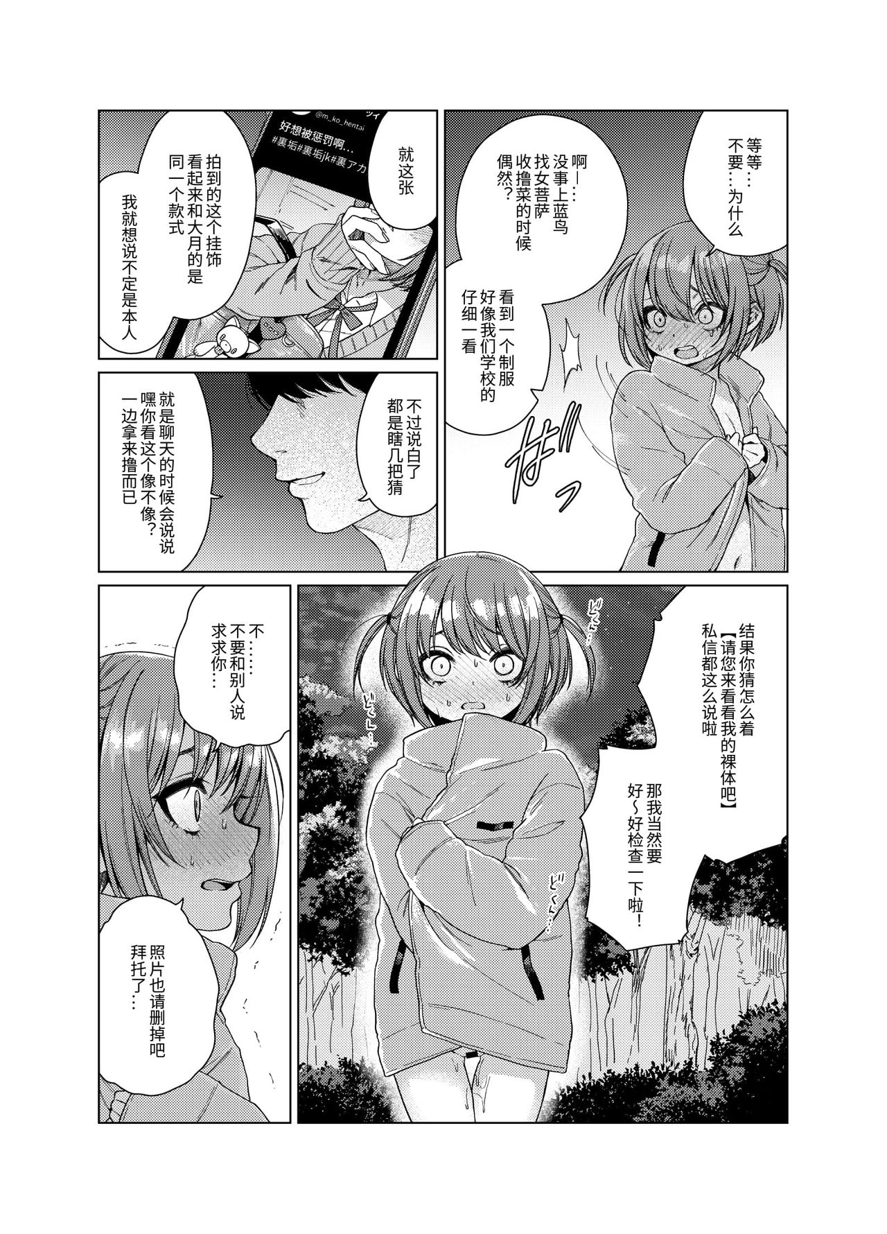 [日本漫画] 裏垢が同級生にバレて脅され強制露出 单本,黑丝丝袜,萝莉#[25P]-8