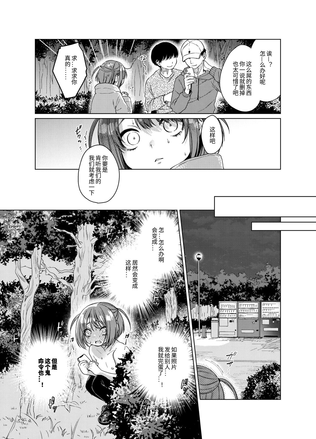 [日本漫画] 裏垢が同級生にバレて脅され強制露出 单本,黑丝丝袜,萝莉#[25P]-9