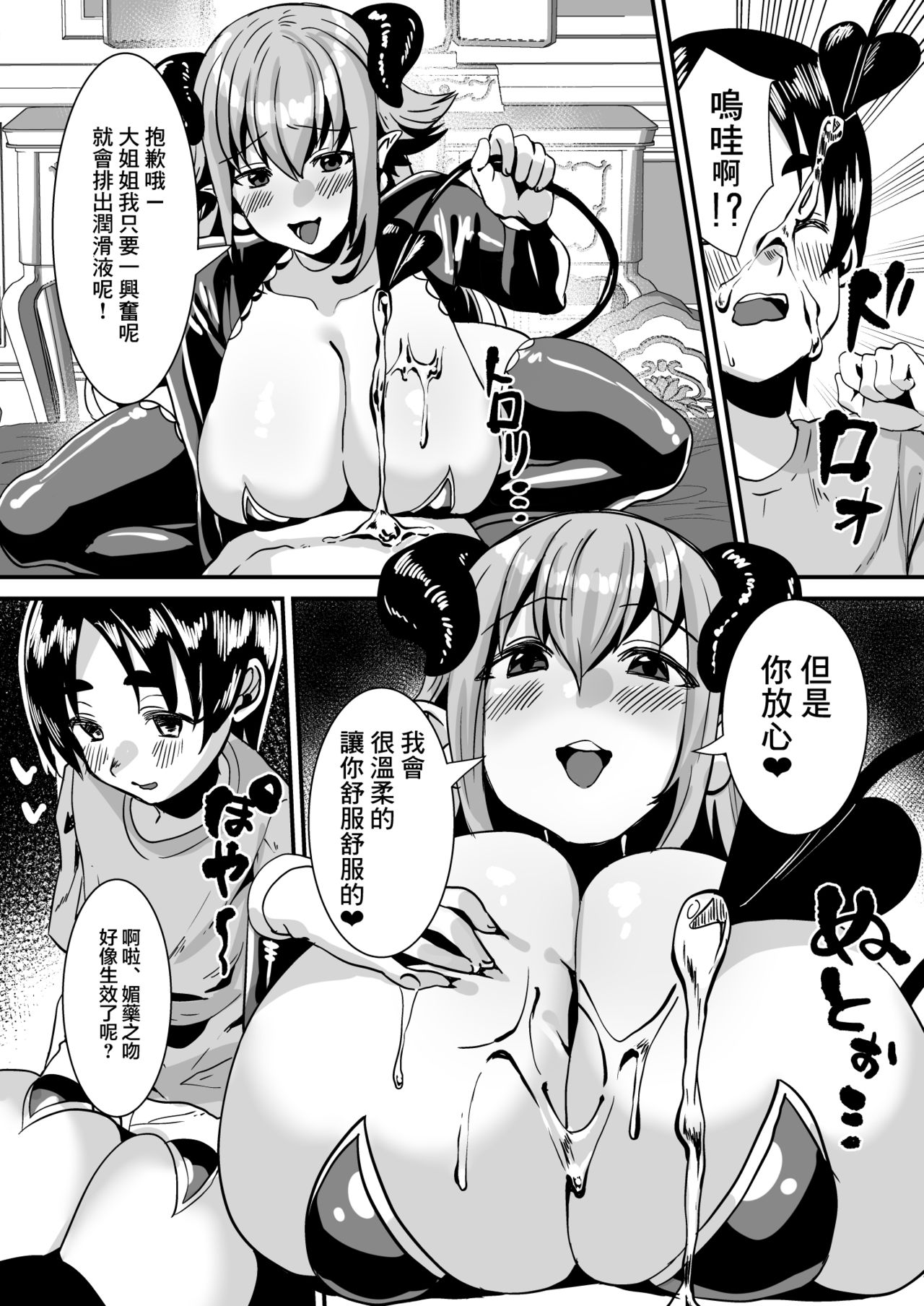 [日本漫画] [Sister Mytory (Miginohito Mitsuru)] Lotion Succubus no Nurunuru Sakusei Inmu [Chinese]  单本,正太控,调教,巨乳大奶,单男,衣领,丝袜#[35P]-10