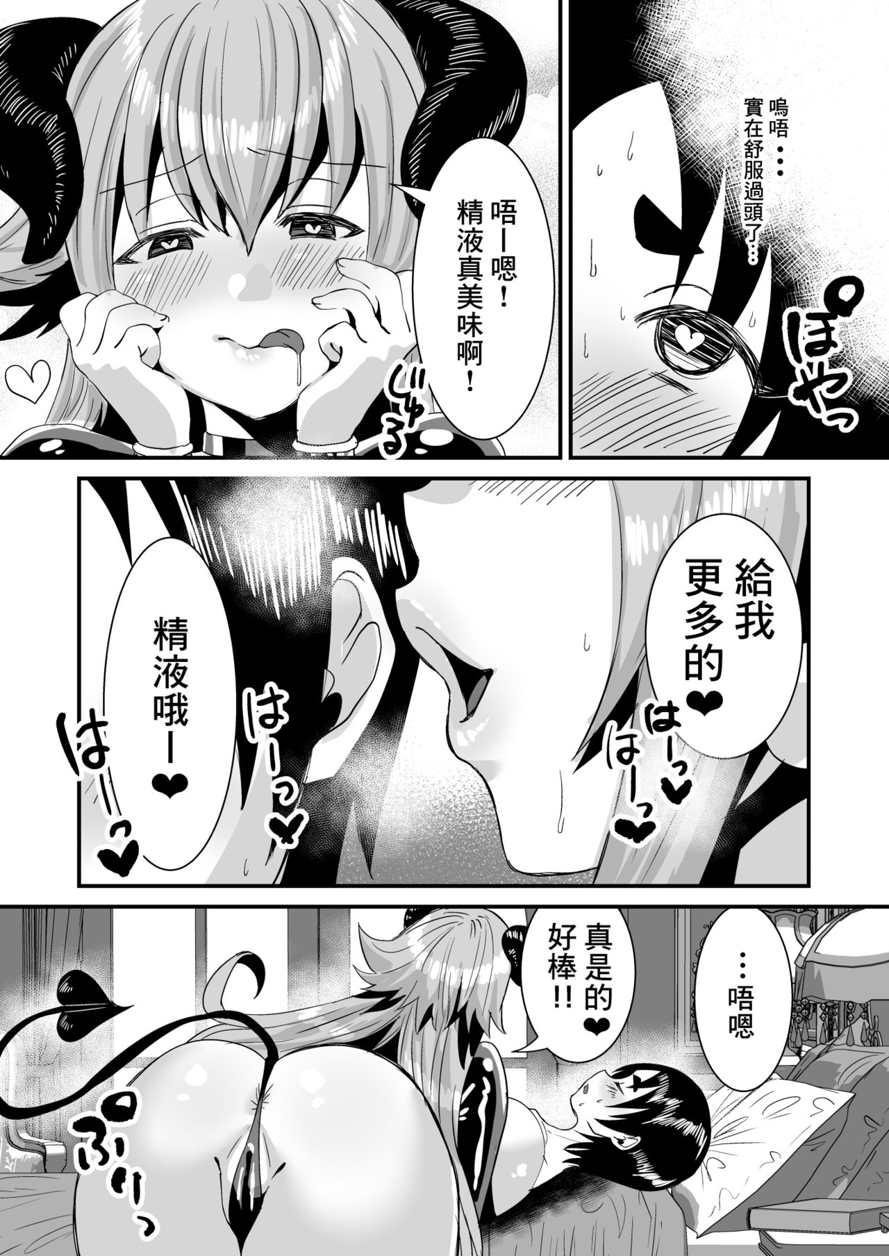 [日本漫画] [Sister Mytory (Miginohito Mitsuru)] Lotion Succubus no Nurunuru Sakusei Inmu [Chinese]  单本,正太控,调教,巨乳大奶,单男,衣领,丝袜#[35P]-15