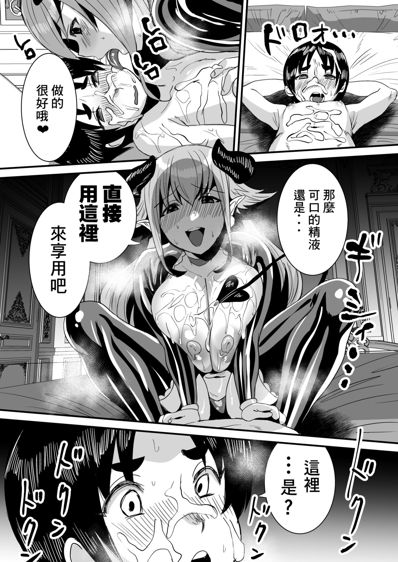 [日本漫画] [Sister Mytory (Miginohito Mitsuru)] Lotion Succubus no Nurunuru Sakusei Inmu [Chinese]  单本,正太控,调教,巨乳大奶,单男,衣领,丝袜#[35P]-23