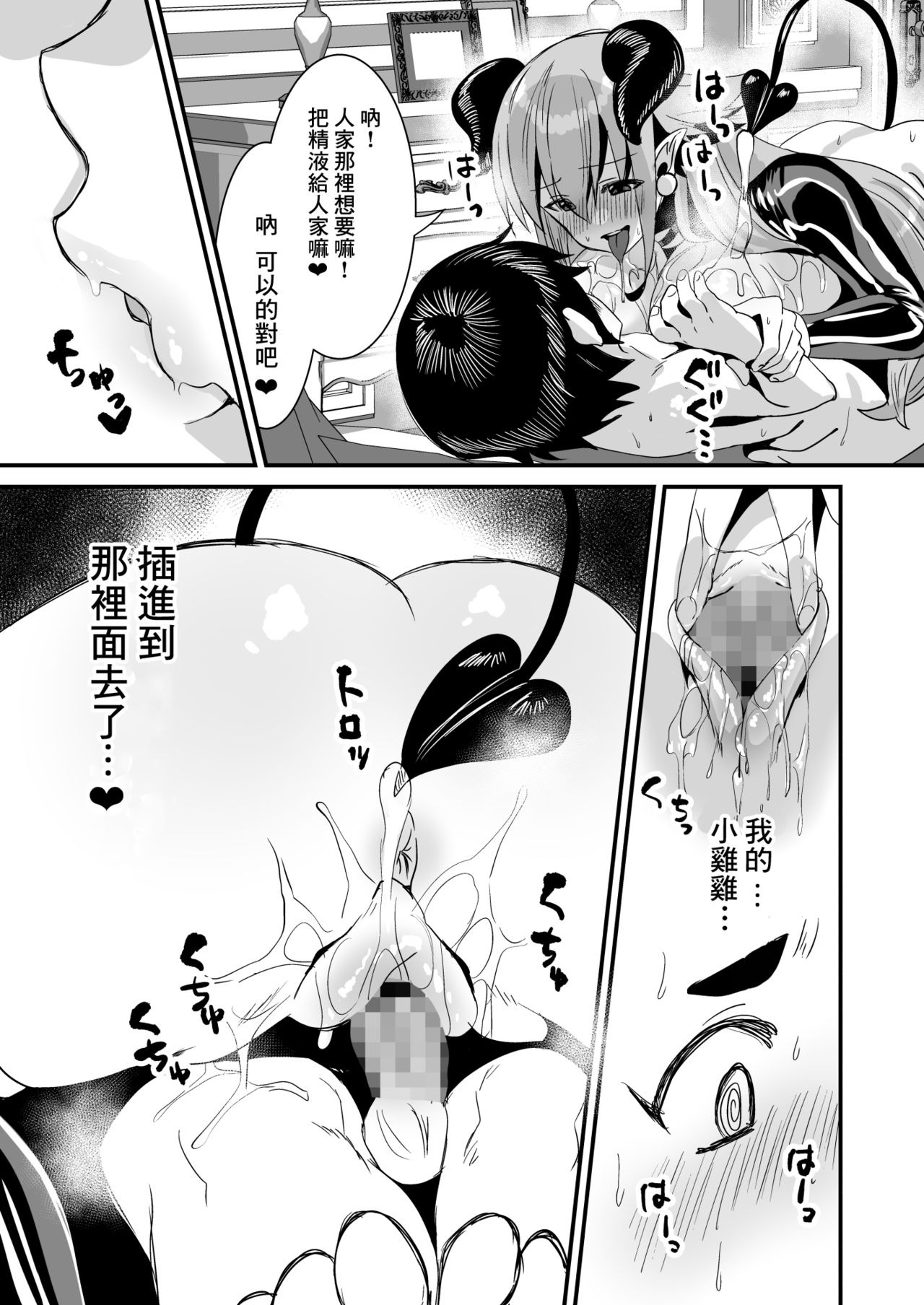 [日本漫画] [Sister Mytory (Miginohito Mitsuru)] Lotion Succubus no Nurunuru Sakusei Inmu [Chinese]  单本,正太控,调教,巨乳大奶,单男,衣领,丝袜#[35P]-25