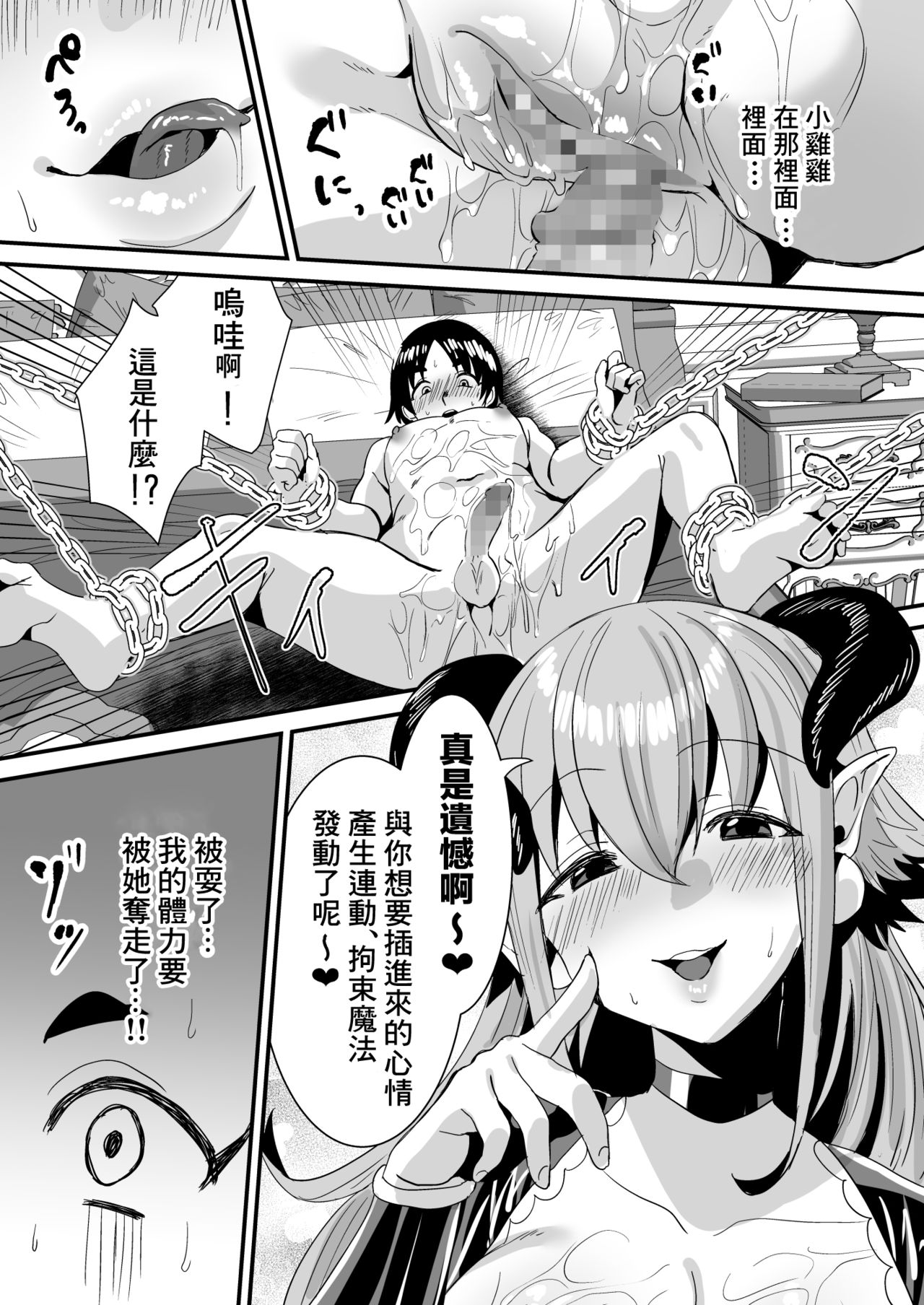[日本漫画] [Sister Mytory (Miginohito Mitsuru)] Lotion Succubus no Nurunuru Sakusei Inmu [Chinese]  单本,正太控,调教,巨乳大奶,单男,衣领,丝袜#[35P]-26