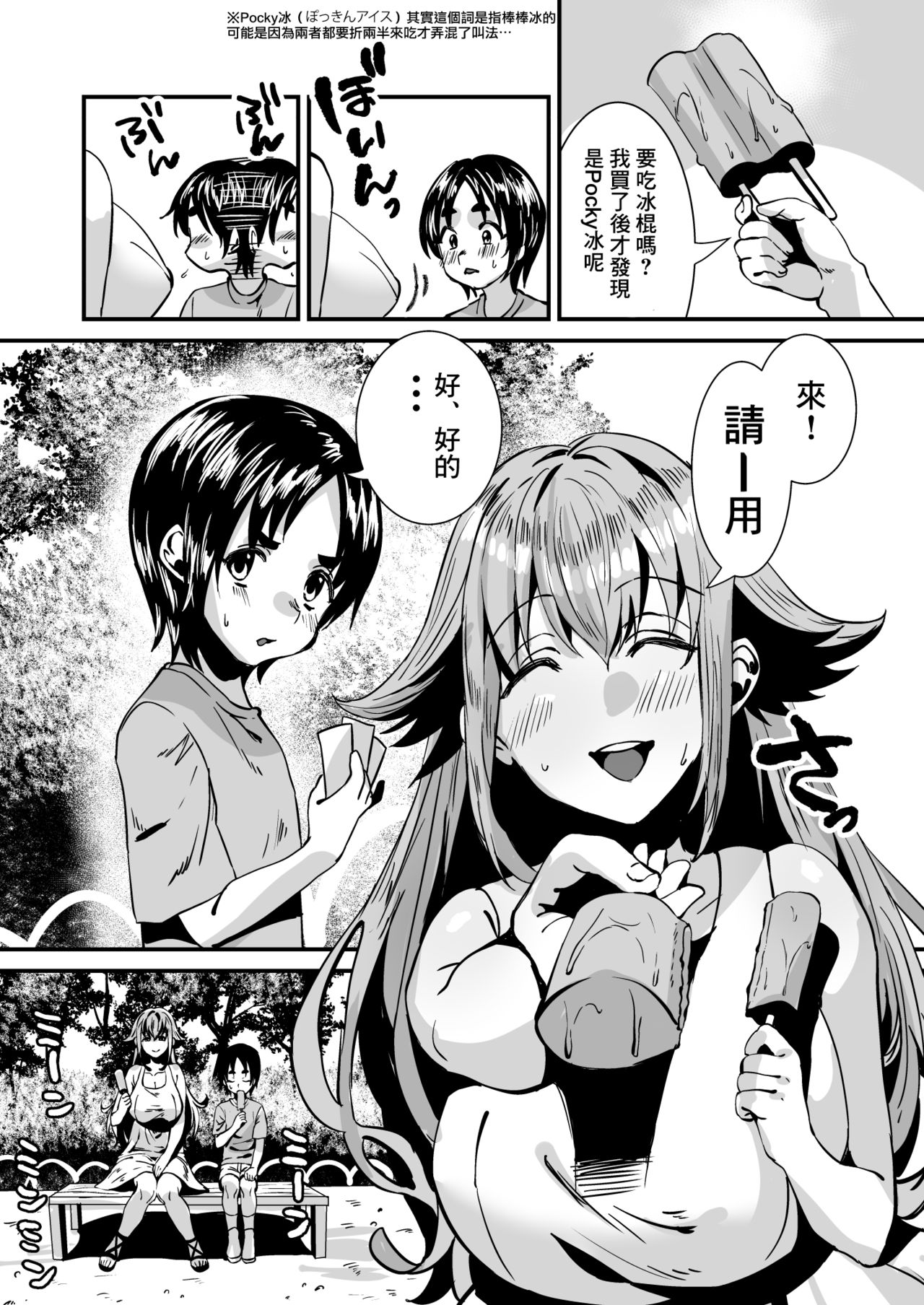[日本漫画] [Sister Mytory (Miginohito Mitsuru)] Lotion Succubus no Nurunuru Sakusei Inmu [Chinese]  单本,正太控,调教,巨乳大奶,单男,衣领,丝袜#[35P]-3