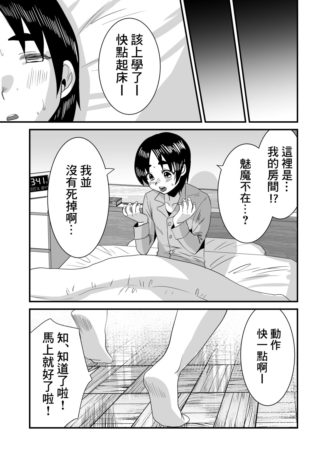 [日本漫画] [Sister Mytory (Miginohito Mitsuru)] Lotion Succubus no Nurunuru Sakusei Inmu [Chinese]  单本,正太控,调教,巨乳大奶,单男,衣领,丝袜#[35P]-32