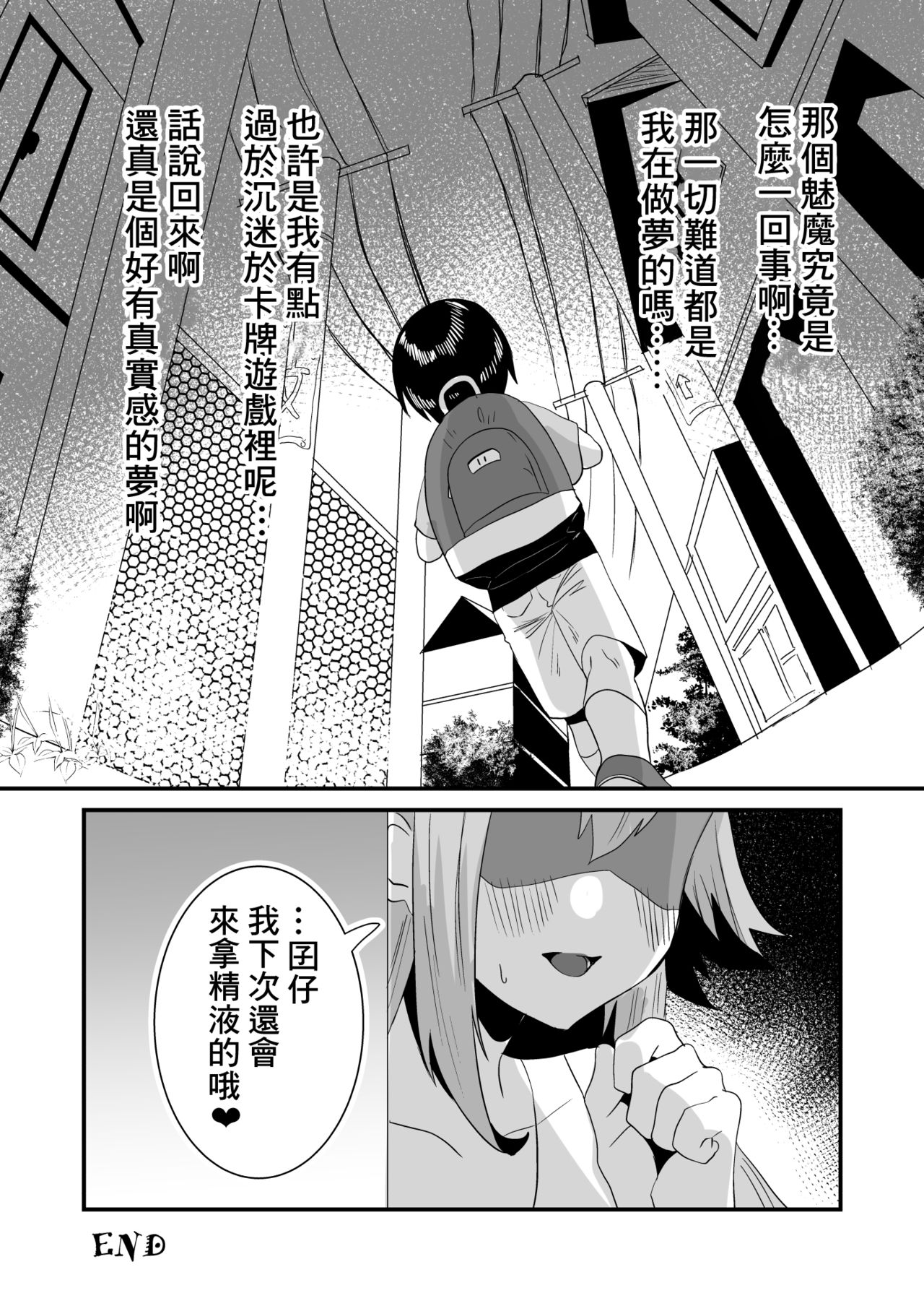 [日本漫画] [Sister Mytory (Miginohito Mitsuru)] Lotion Succubus no Nurunuru Sakusei Inmu [Chinese]  单本,正太控,调教,巨乳大奶,单男,衣领,丝袜#[35P]-33