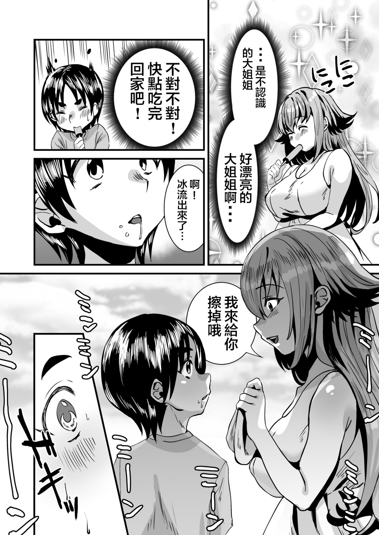 [日本漫画] [Sister Mytory (Miginohito Mitsuru)] Lotion Succubus no Nurunuru Sakusei Inmu [Chinese]  单本,正太控,调教,巨乳大奶,单男,衣领,丝袜#[35P]-4