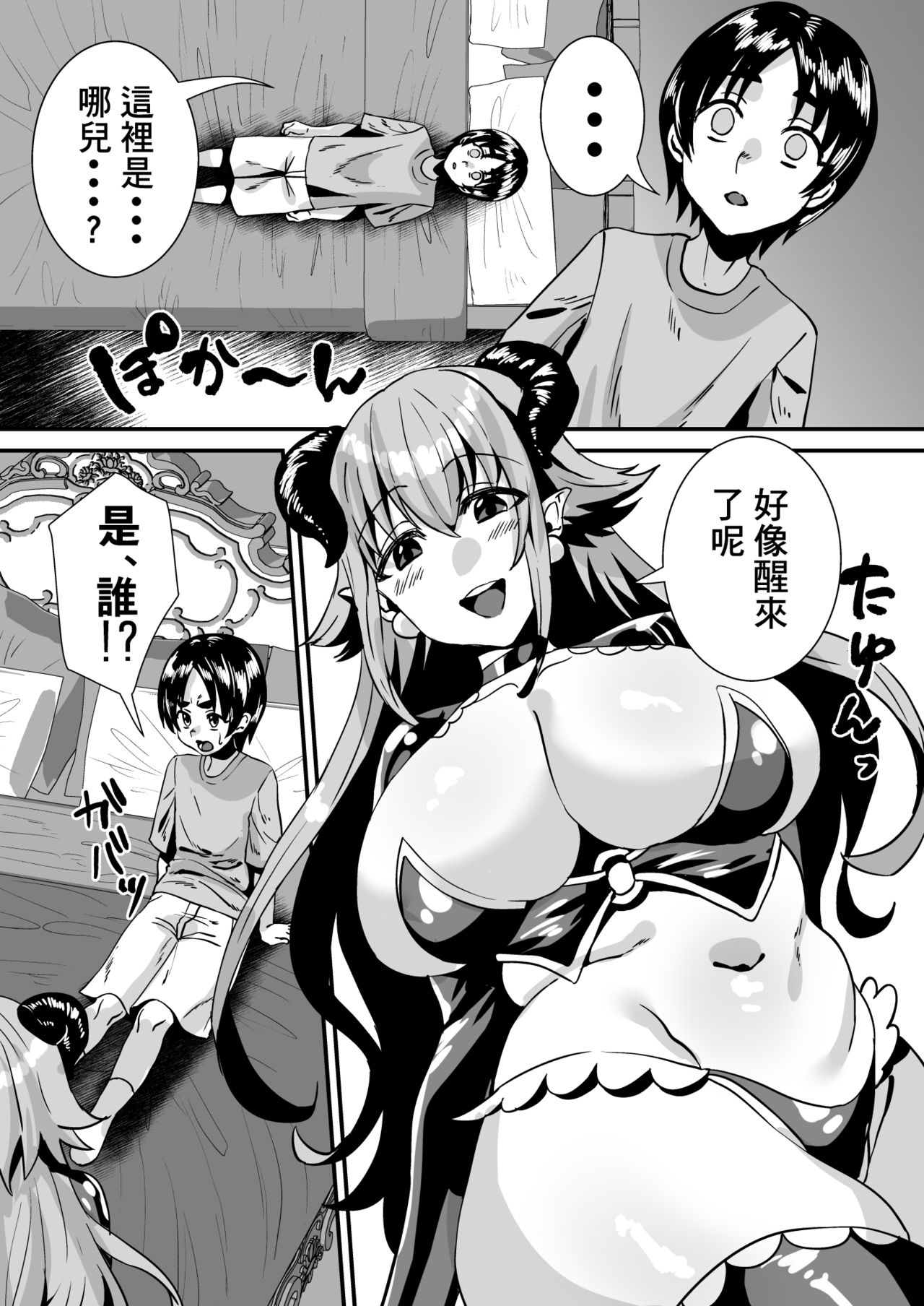 [日本漫画] [Sister Mytory (Miginohito Mitsuru)] Lotion Succubus no Nurunuru Sakusei Inmu [Chinese]  单本,正太控,调教,巨乳大奶,单男,衣领,丝袜#[35P]-6