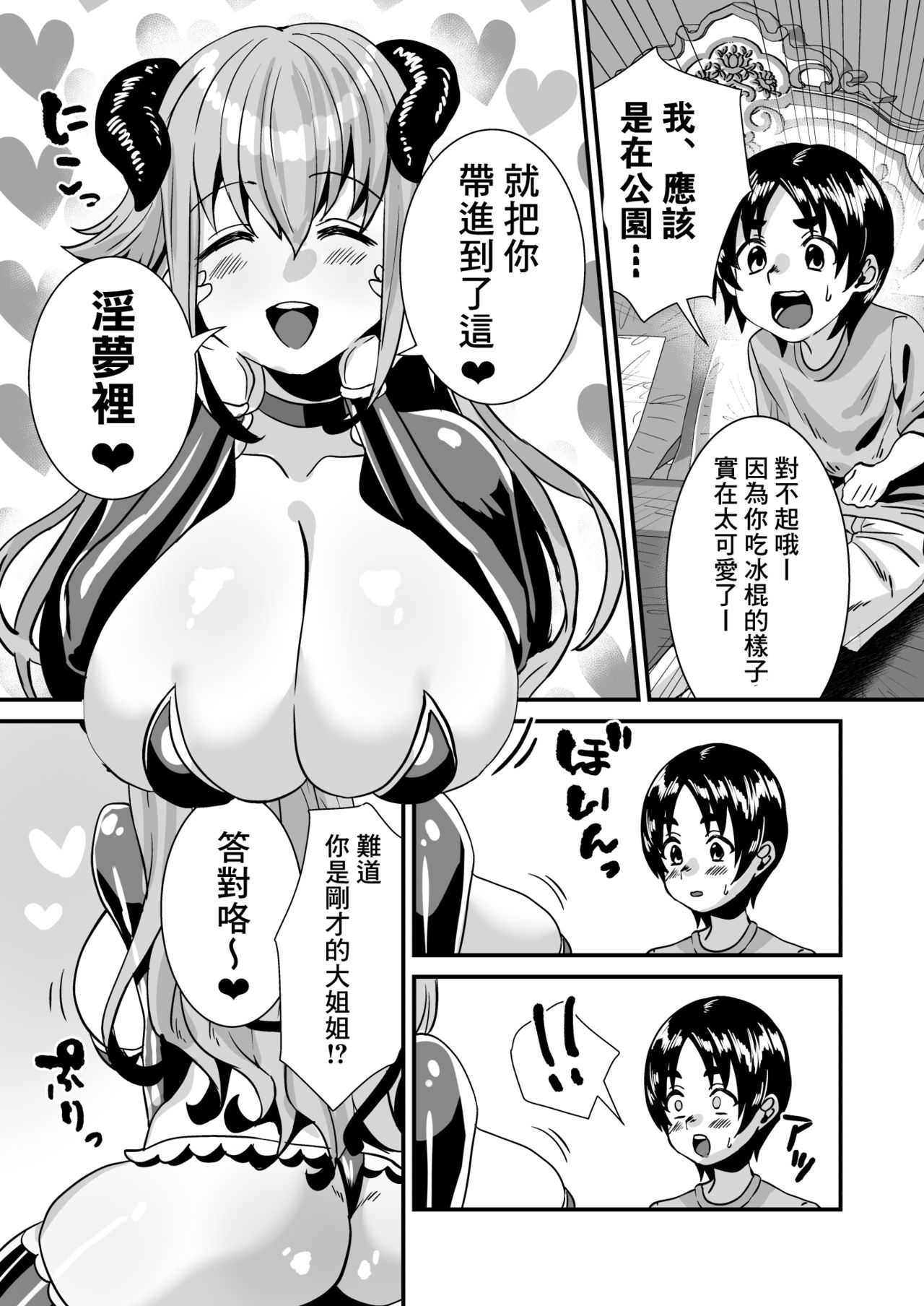 [日本漫画] [Sister Mytory (Miginohito Mitsuru)] Lotion Succubus no Nurunuru Sakusei Inmu [Chinese]  单本,正太控,调教,巨乳大奶,单男,衣领,丝袜#[35P]-7