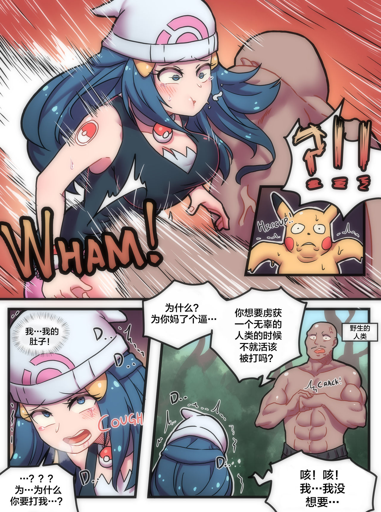 [日本漫画] 여긴 포켓몬 세계! 单本,巨乳大奶,女学生,露出#[17P]-3