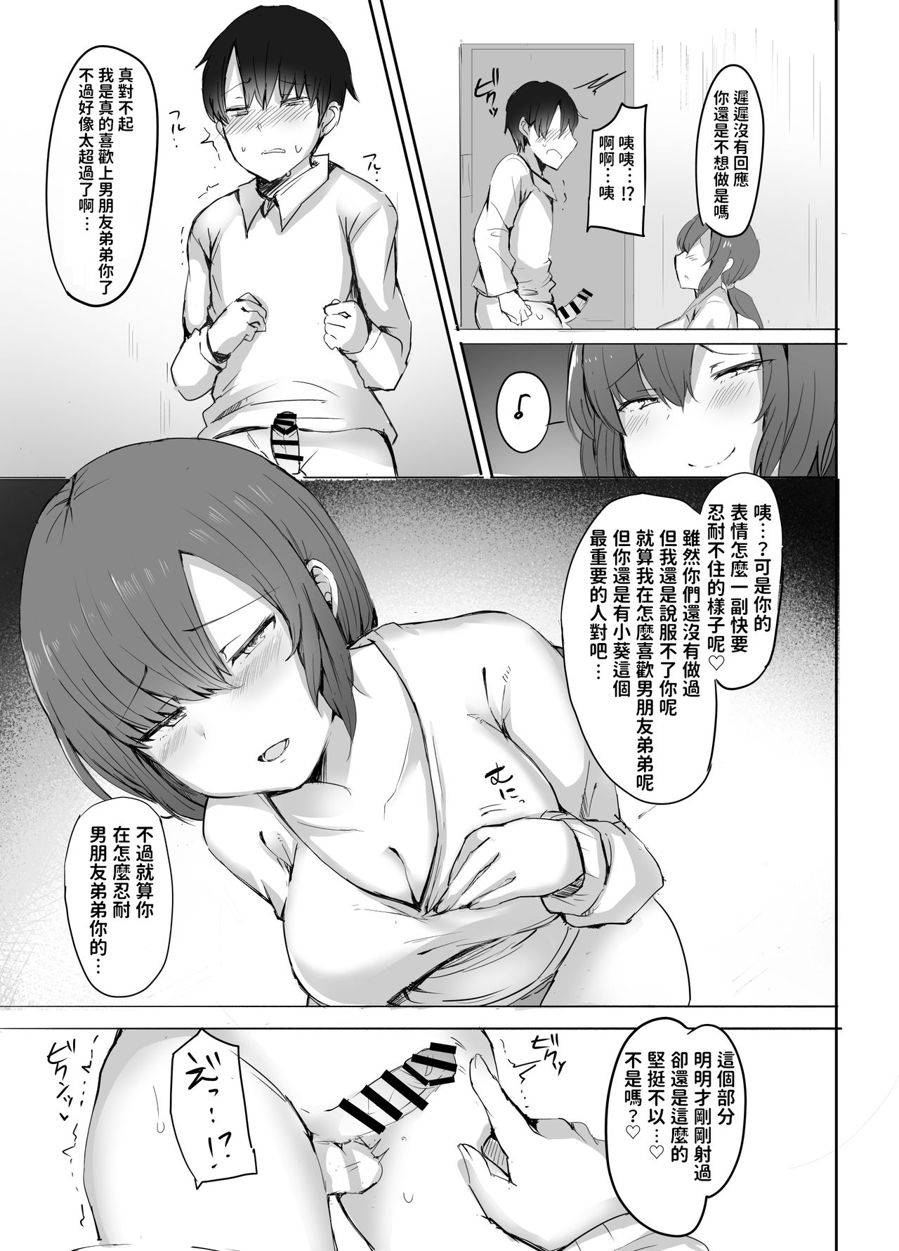 [日本漫画] [Subliminal Daikaiten (Sabujiroko)] Boku no Hajimete no Aite wa Kanojo no Onee-san - my first xxx is her older sister  单本,调教,巨乳大奶,NTR,单女,单男#[24P]-16