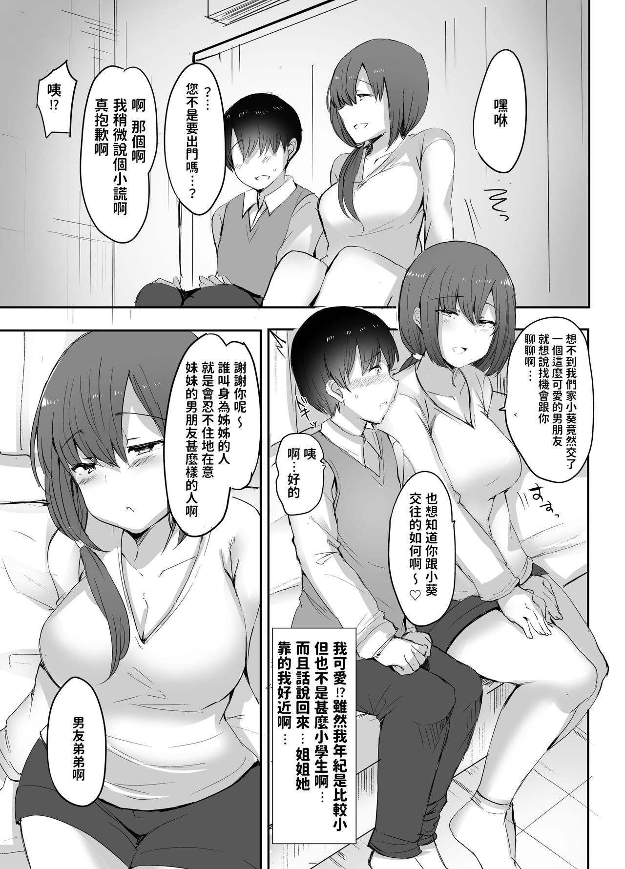 [日本漫画] [Subliminal Daikaiten (Sabujiroko)] Boku no Hajimete no Aite wa Kanojo no Onee-san - my first xxx is her older sister  单本,调教,巨乳大奶,NTR,单女,单男#[24P]-4