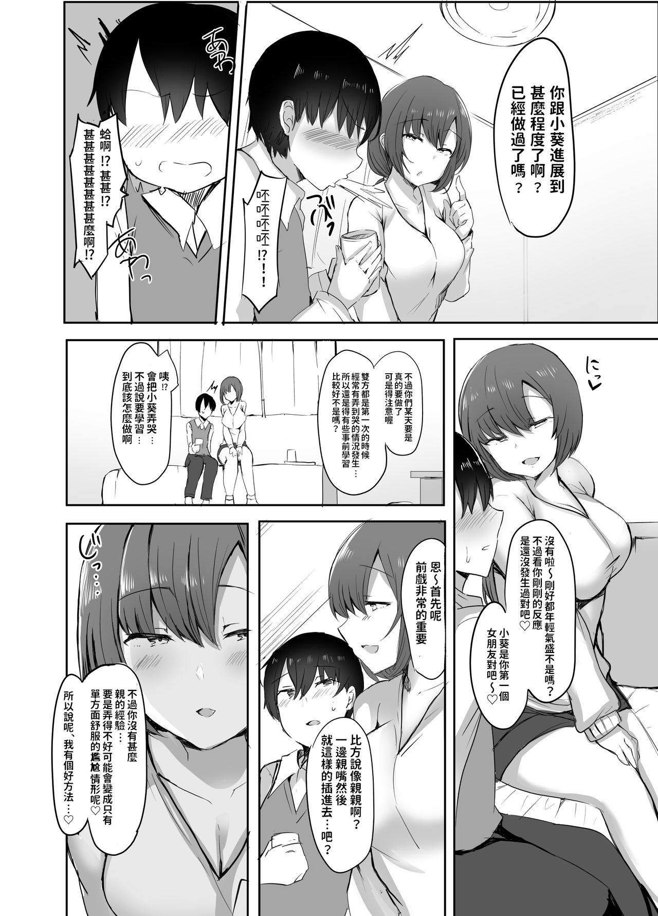[日本漫画] [Subliminal Daikaiten (Sabujiroko)] Boku no Hajimete no Aite wa Kanojo no Onee-san - my first xxx is her older sister  单本,调教,巨乳大奶,NTR,单女,单男#[24P]-5