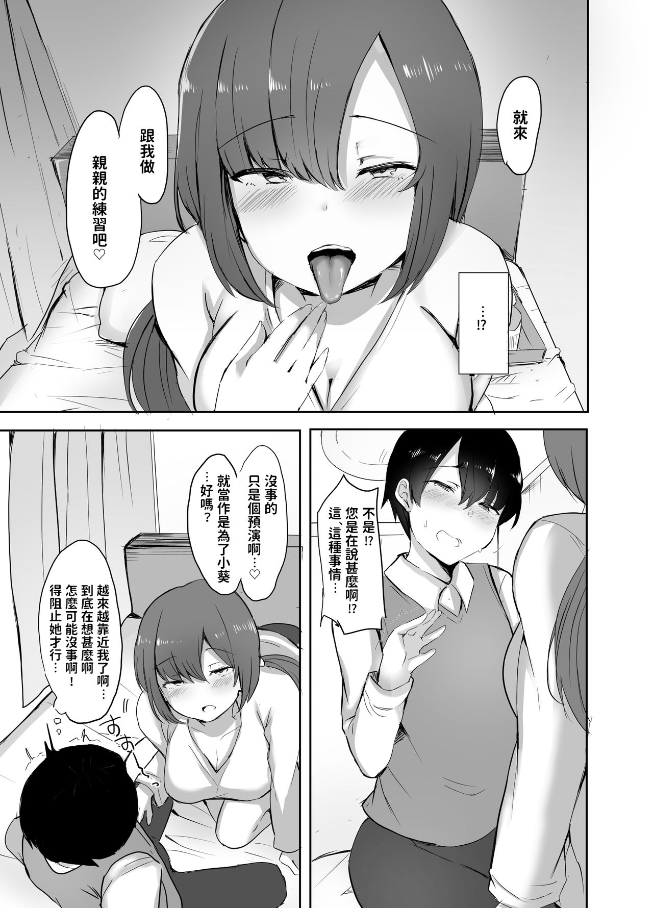 [日本漫画] [Subliminal Daikaiten (Sabujiroko)] Boku no Hajimete no Aite wa Kanojo no Onee-san - my first xxx is her older sister  单本,调教,巨乳大奶,NTR,单女,单男#[24P]-6