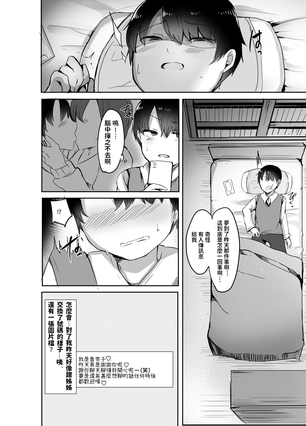 [日本漫画] [Subliminal Daikaiten (Sabujiroko)] Boku no Hajimete no Aite wa Kanojo no Onee-san - my first xxx is her older sister  单本,调教,巨乳大奶,NTR,单女,单男#[24P]-9