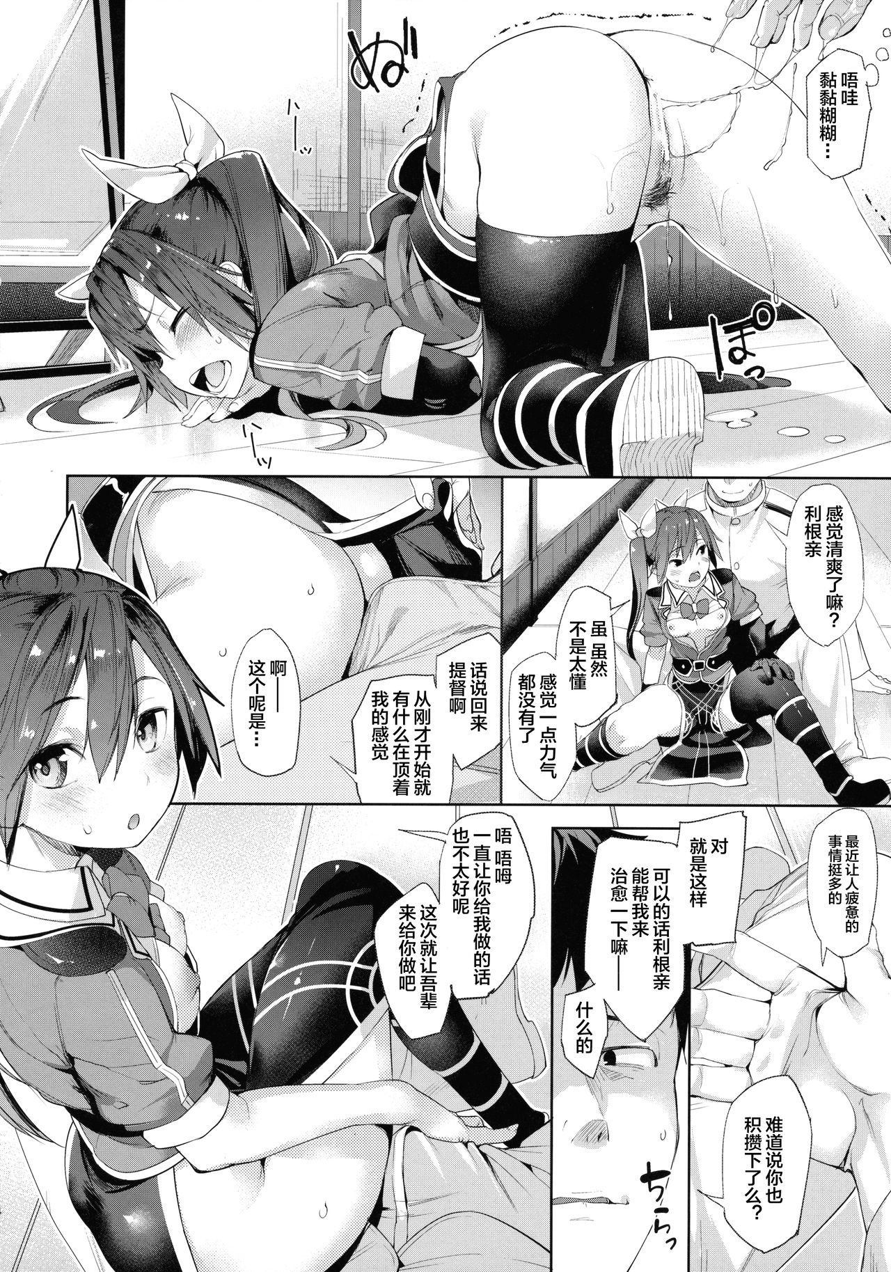 [日本漫画] (C90) [Mochi-ya (Karoti)] Moshikashite Wagahai... Damasareteoran ka? (Kantai Collection -KanColle-) 单本,单女,女学生制服,单男,丝袜#[27P]-10