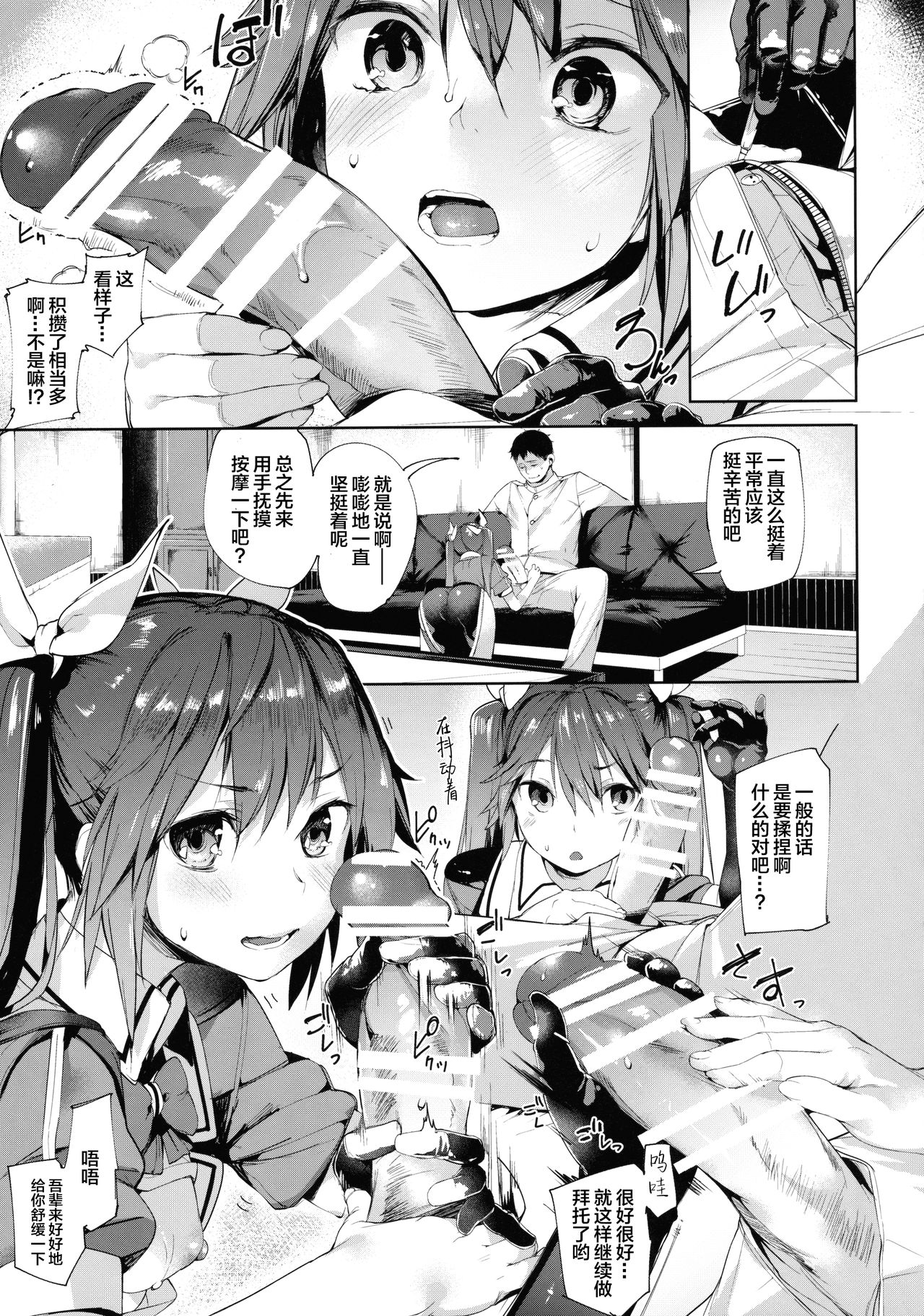 [日本漫画] (C90) [Mochi-ya (Karoti)] Moshikashite Wagahai... Damasareteoran ka? (Kantai Collection -KanColle-) 单本,单女,女学生制服,单男,丝袜#[27P]-11