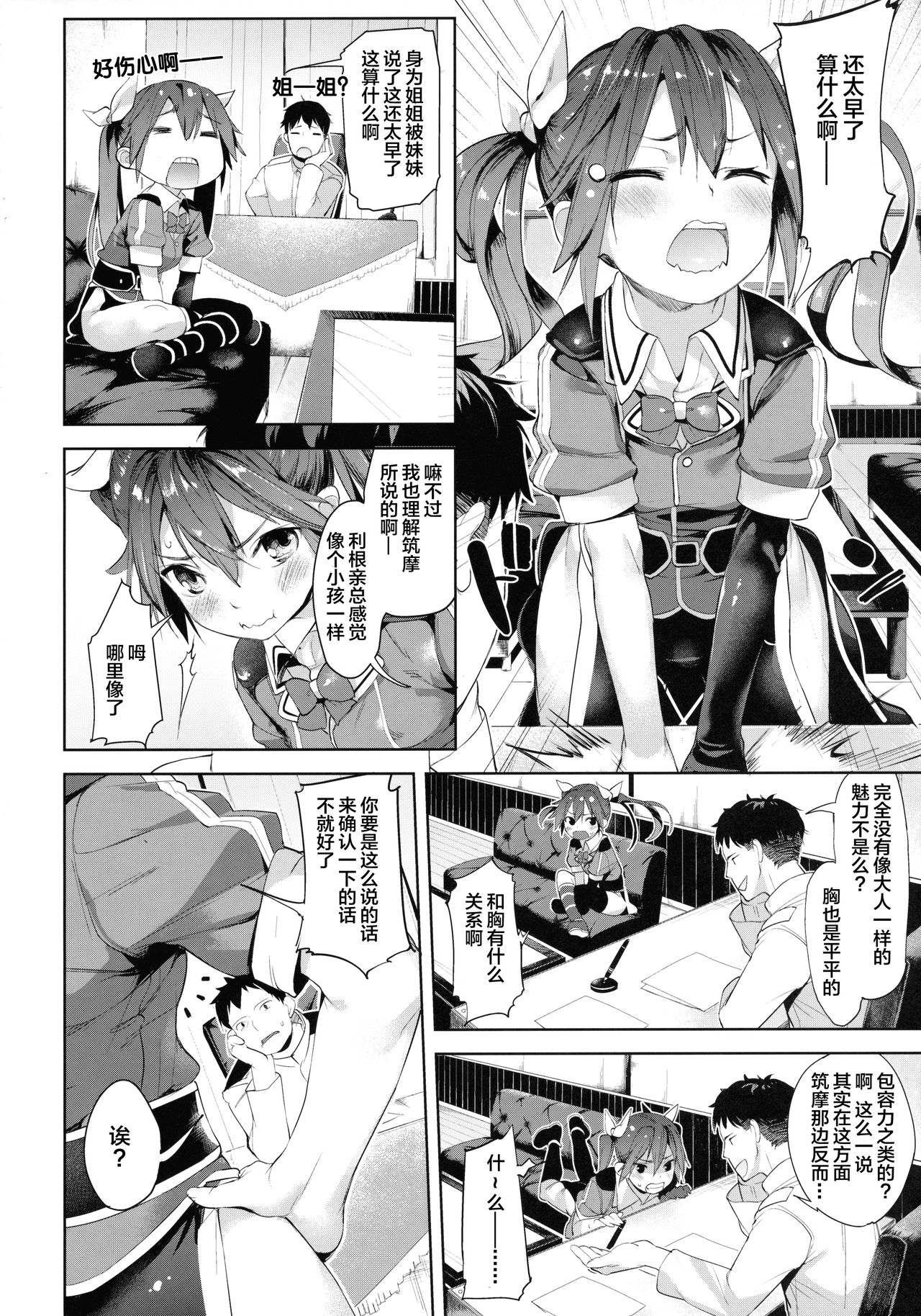 [日本漫画] (C90) [Mochi-ya (Karoti)] Moshikashite Wagahai... Damasareteoran ka? (Kantai Collection -KanColle-) 单本,单女,女学生制服,单男,丝袜#[27P]-2