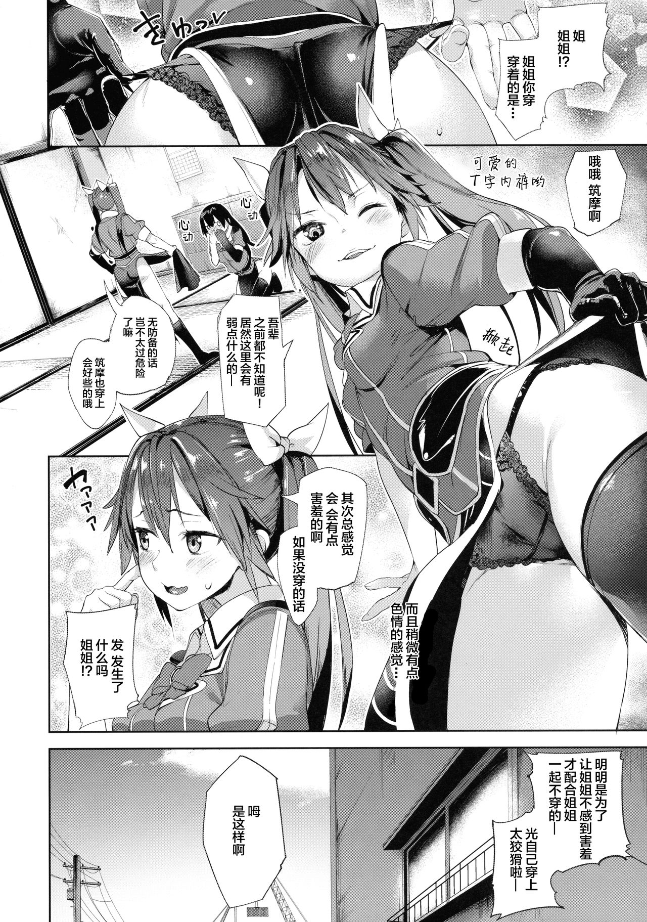 [日本漫画] (C90) [Mochi-ya (Karoti)] Moshikashite Wagahai... Damasareteoran ka? (Kantai Collection -KanColle-) 单本,单女,女学生制服,单男,丝袜#[27P]-23