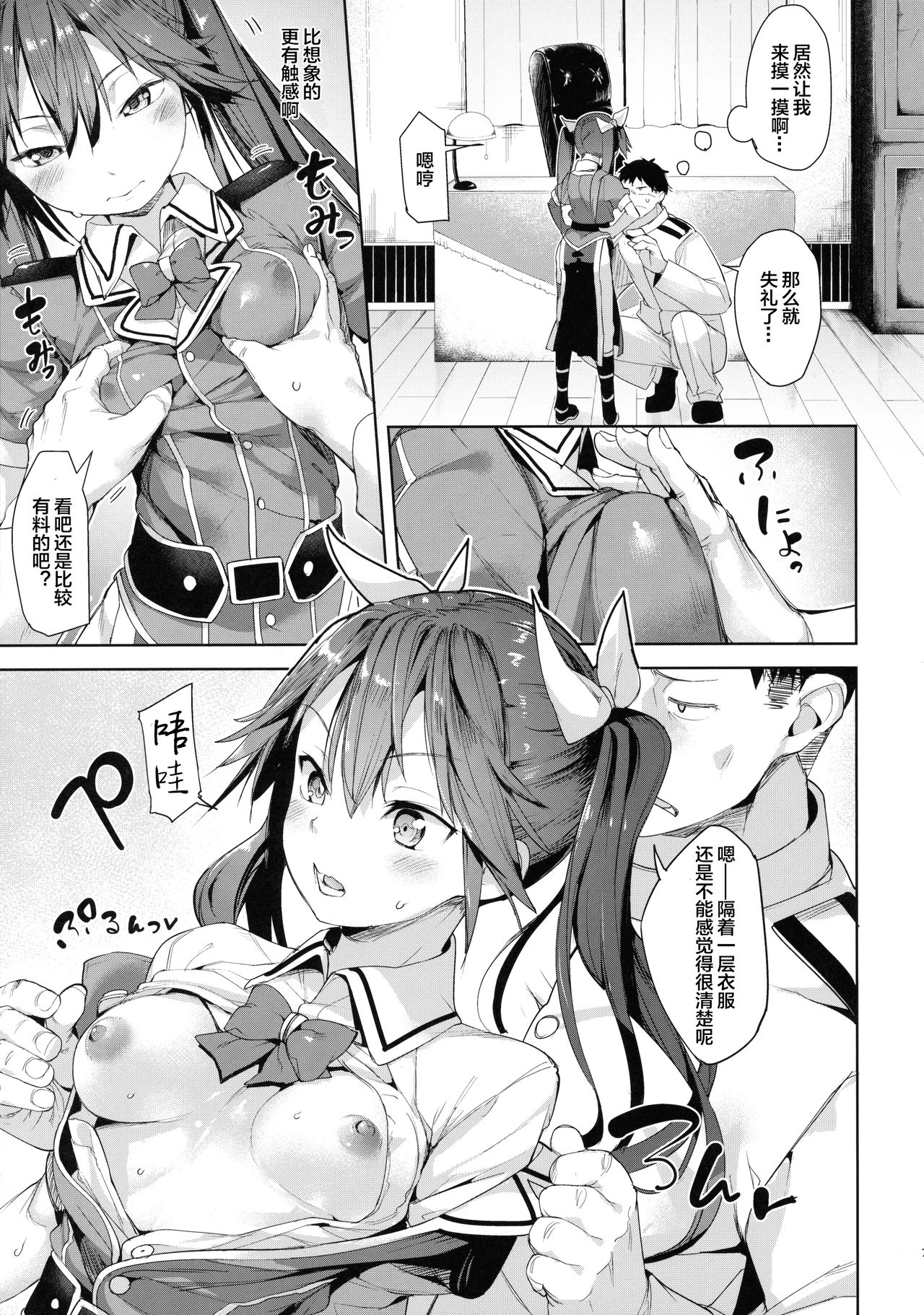 [日本漫画] (C90) [Mochi-ya (Karoti)] Moshikashite Wagahai... Damasareteoran ka? (Kantai Collection -KanColle-) 单本,单女,女学生制服,单男,丝袜#[27P]-3
