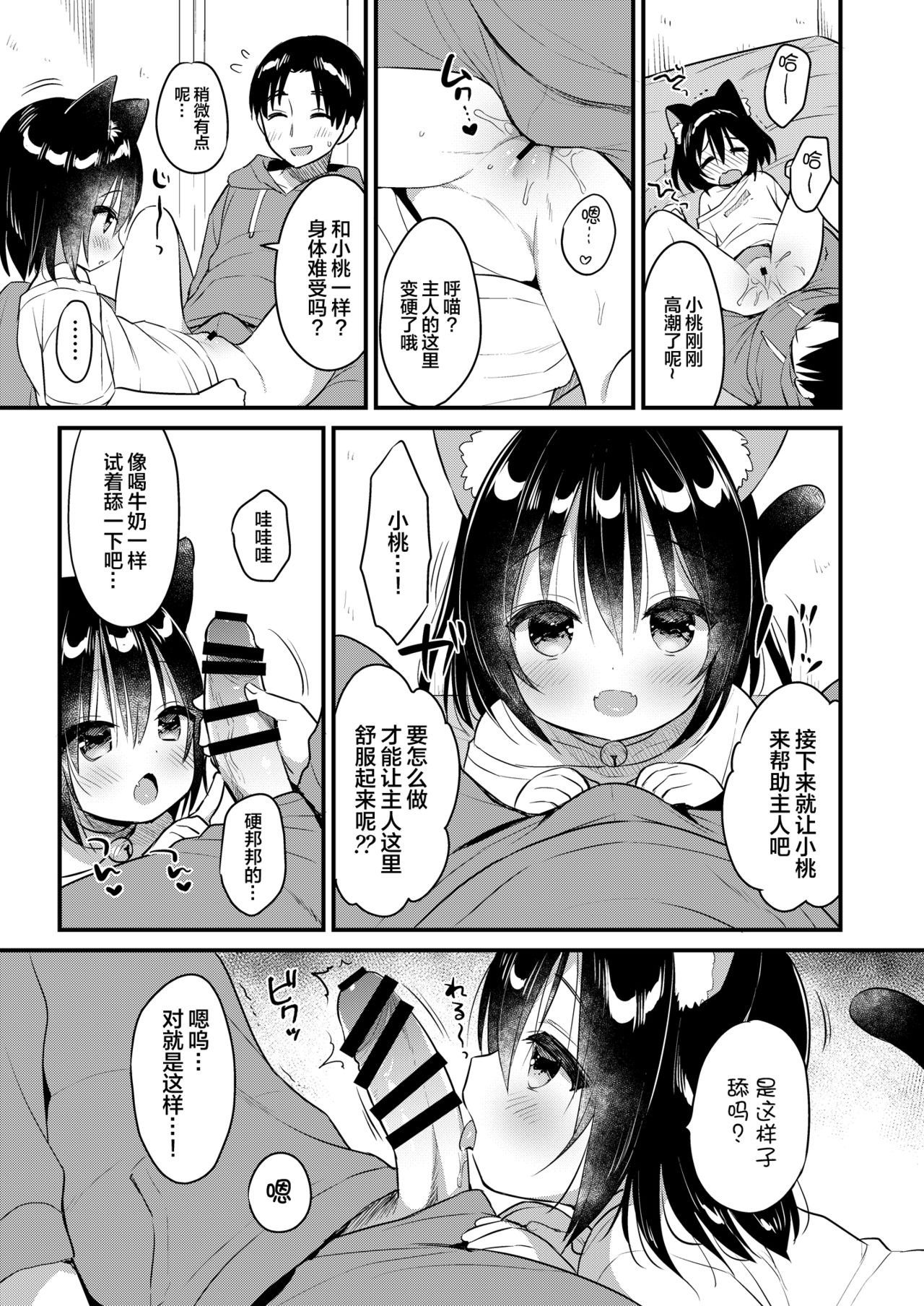 [日本漫画] けもみみ きゅんきゅん 单本,妖精,黑丝丝袜,萝莉#[87P]-13